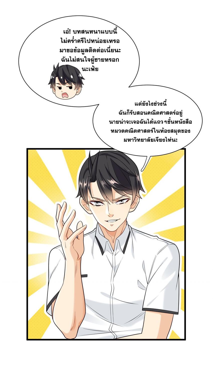 The Supreme Almighty Master (Remake) ตอนที่ 103 แปลไทย รูปที่ 37