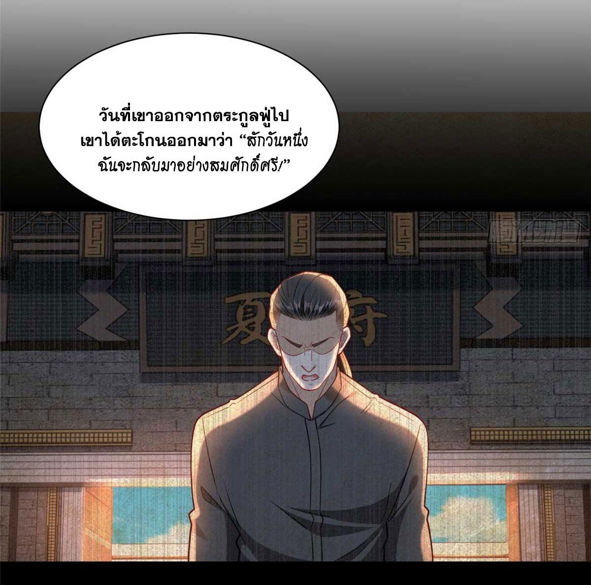 The Supreme Almighty Master (Remake) ตอนที่ 105 แปลไทยแปลไทย รูปที่ 32