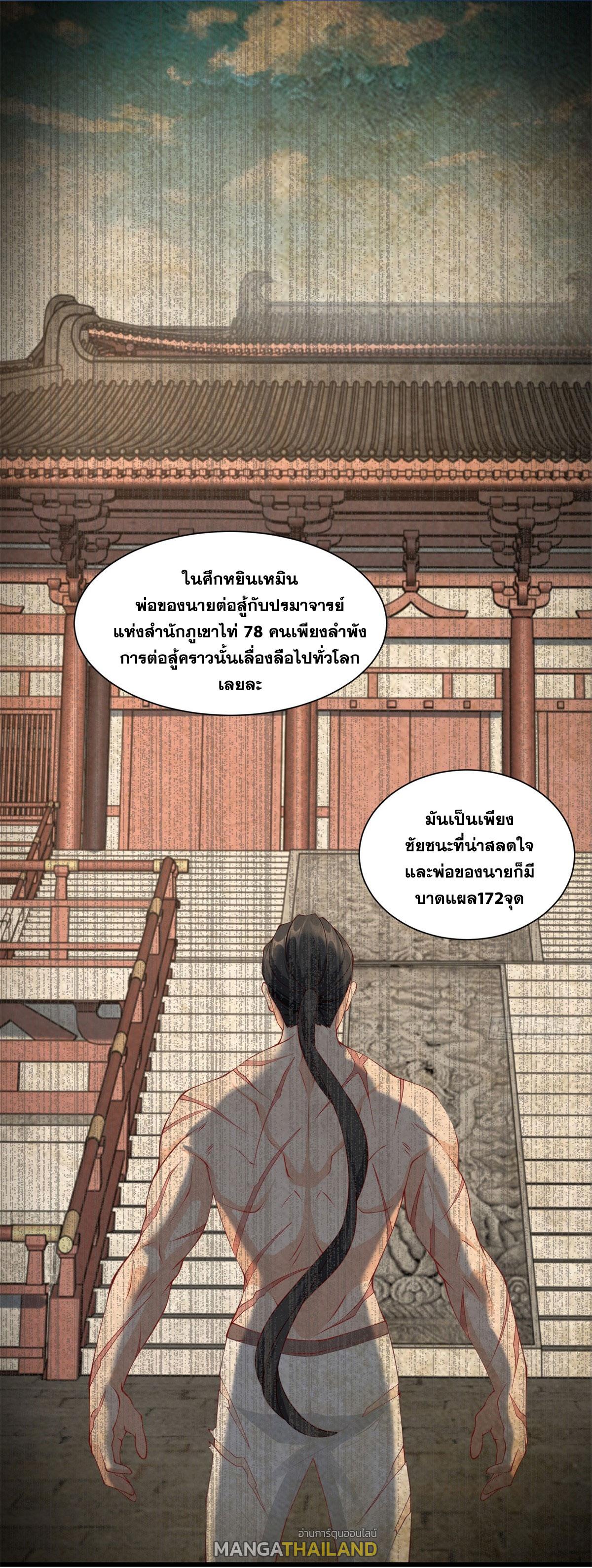 The Supreme Almighty Master (Remake) ตอนที่ 106 แปลไทยแปลไทย รูปที่ 3