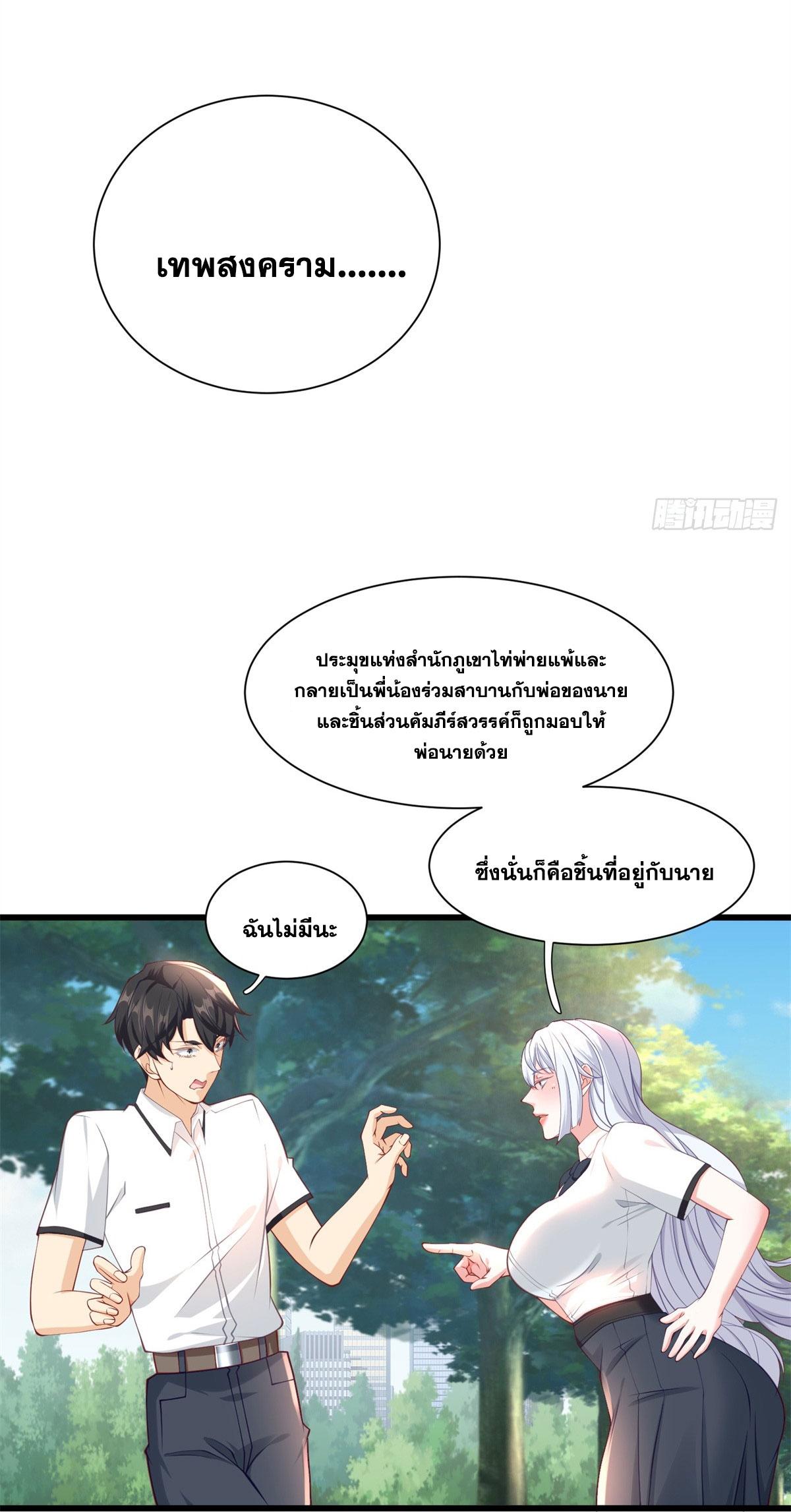 The Supreme Almighty Master (Remake) ตอนที่ 106 แปลไทยแปลไทย รูปที่ 4