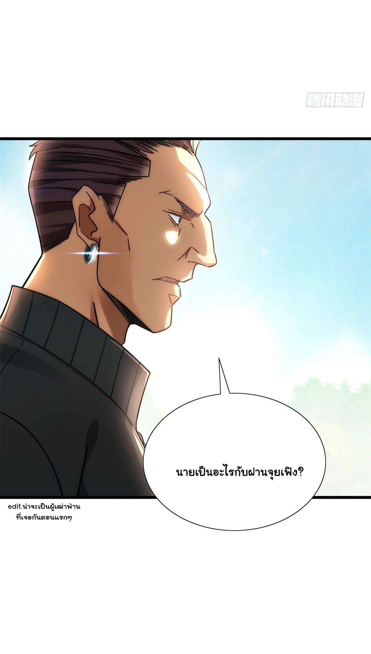 The Supreme Almighty Master (Remake) ตอนที่ 11 แปลไทย รูปที่ 13