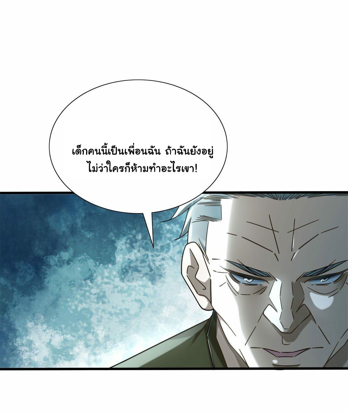 The Supreme Almighty Master (Remake) ตอนที่ 11 แปลไทย รูปที่ 2