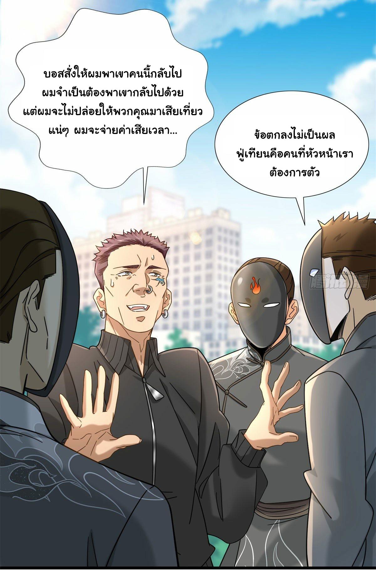 The Supreme Almighty Master (Remake) ตอนที่ 11 แปลไทย รูปที่ 20