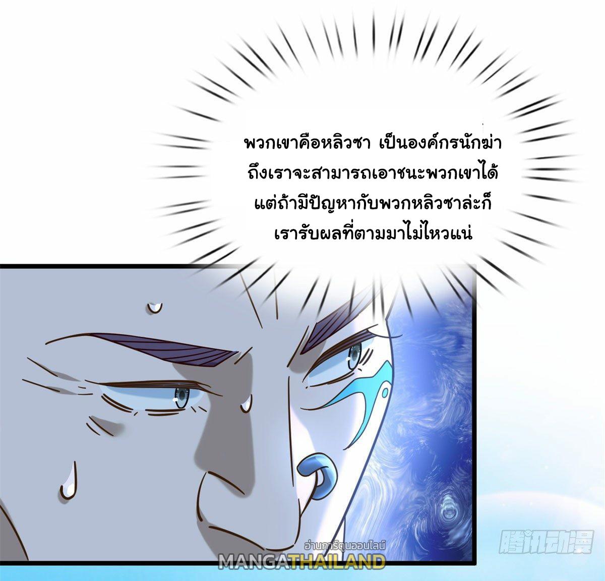 The Supreme Almighty Master (Remake) ตอนที่ 11 แปลไทย รูปที่ 21