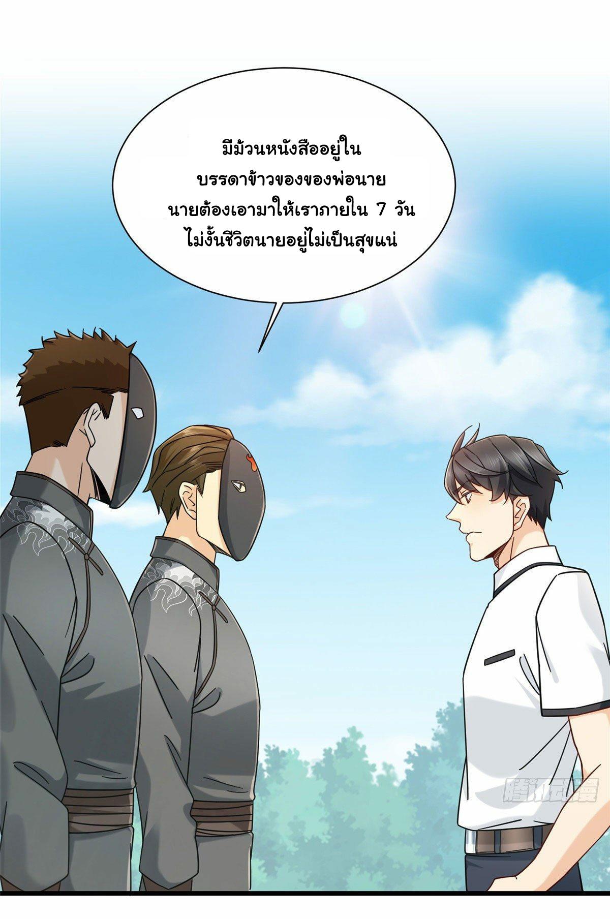 The Supreme Almighty Master (Remake) ตอนที่ 12 แปลไทย รูปที่ 2