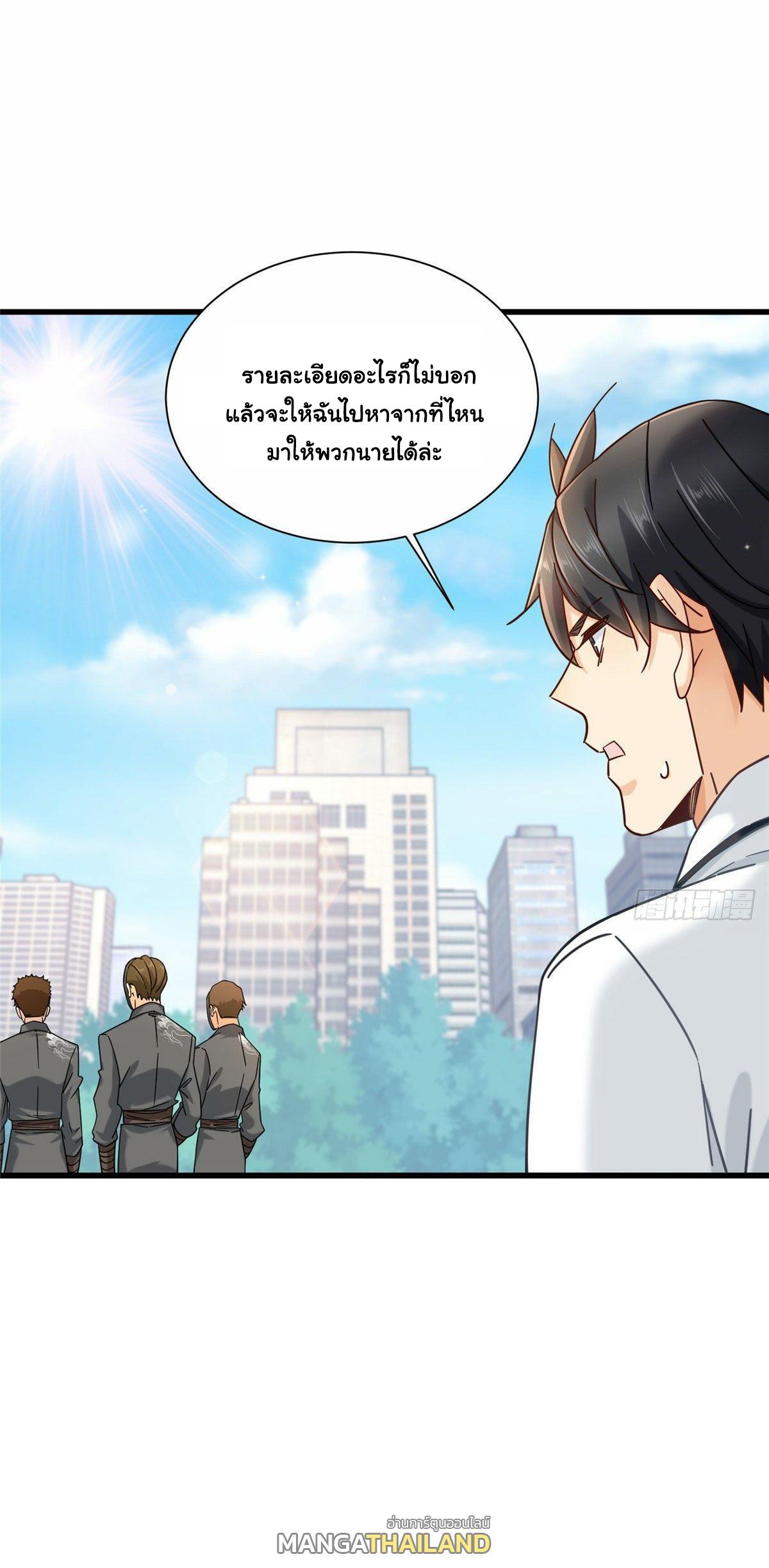 The Supreme Almighty Master (Remake) ตอนที่ 12 แปลไทย รูปที่ 5