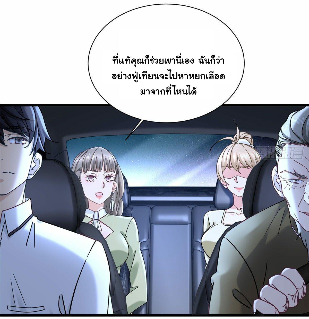 The Supreme Almighty Master (Remake) ตอนที่ 13 แปลไทย รูปที่ 11