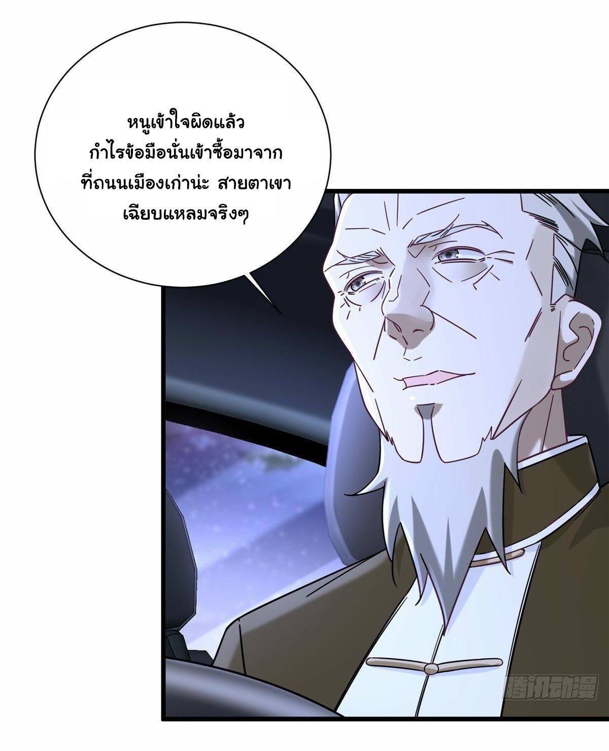 The Supreme Almighty Master (Remake) ตอนที่ 13 แปลไทย รูปที่ 12