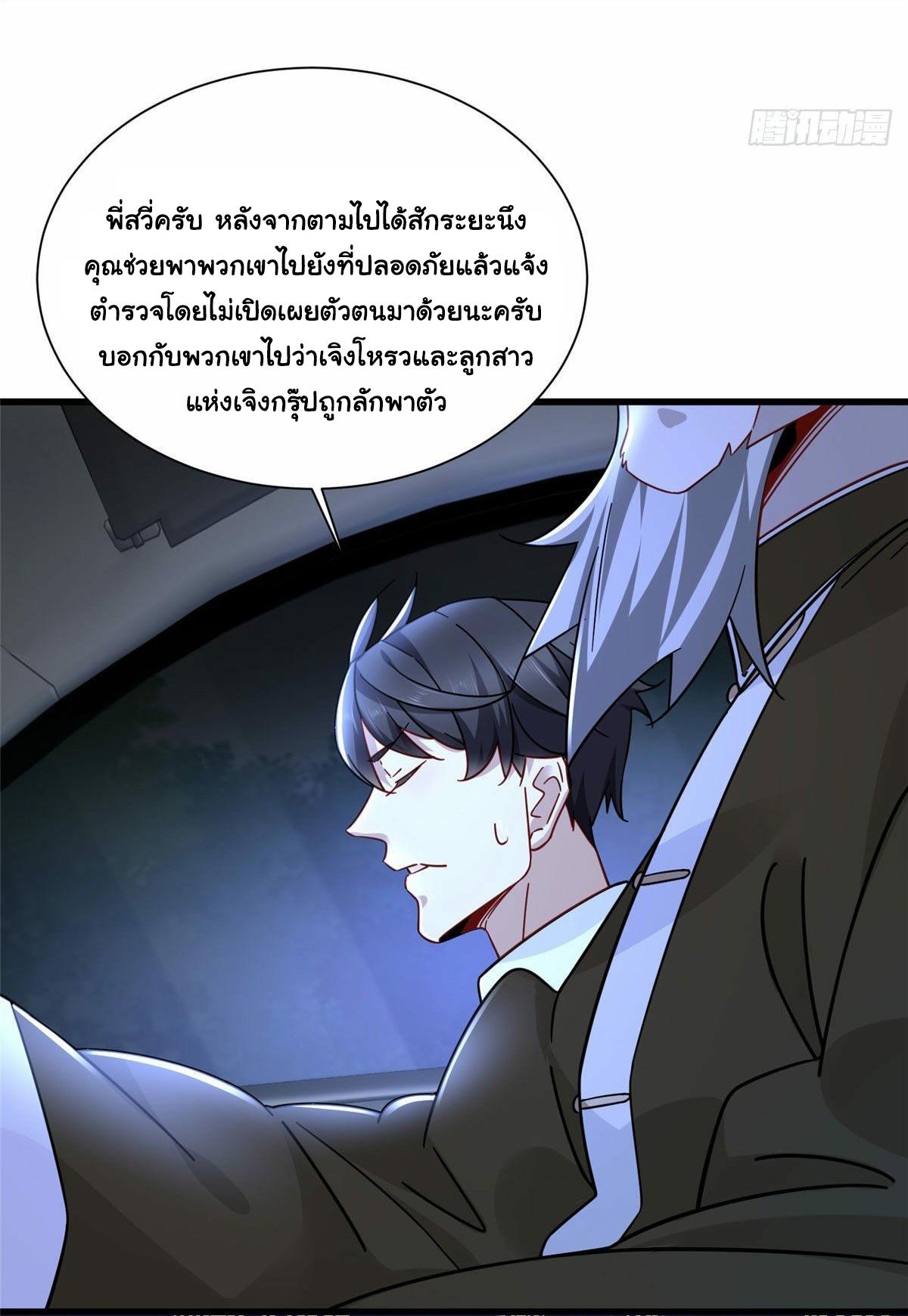 The Supreme Almighty Master (Remake) ตอนที่ 13 แปลไทย รูปที่ 21