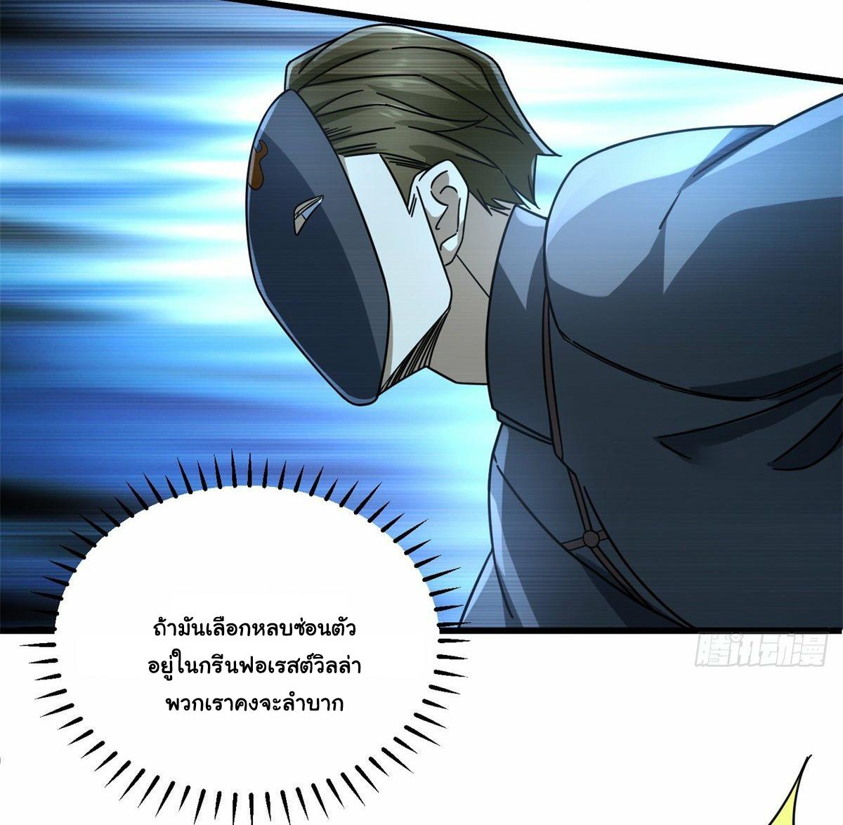 The Supreme Almighty Master (Remake) ตอนที่ 15 แปลไทย รูปที่ 10