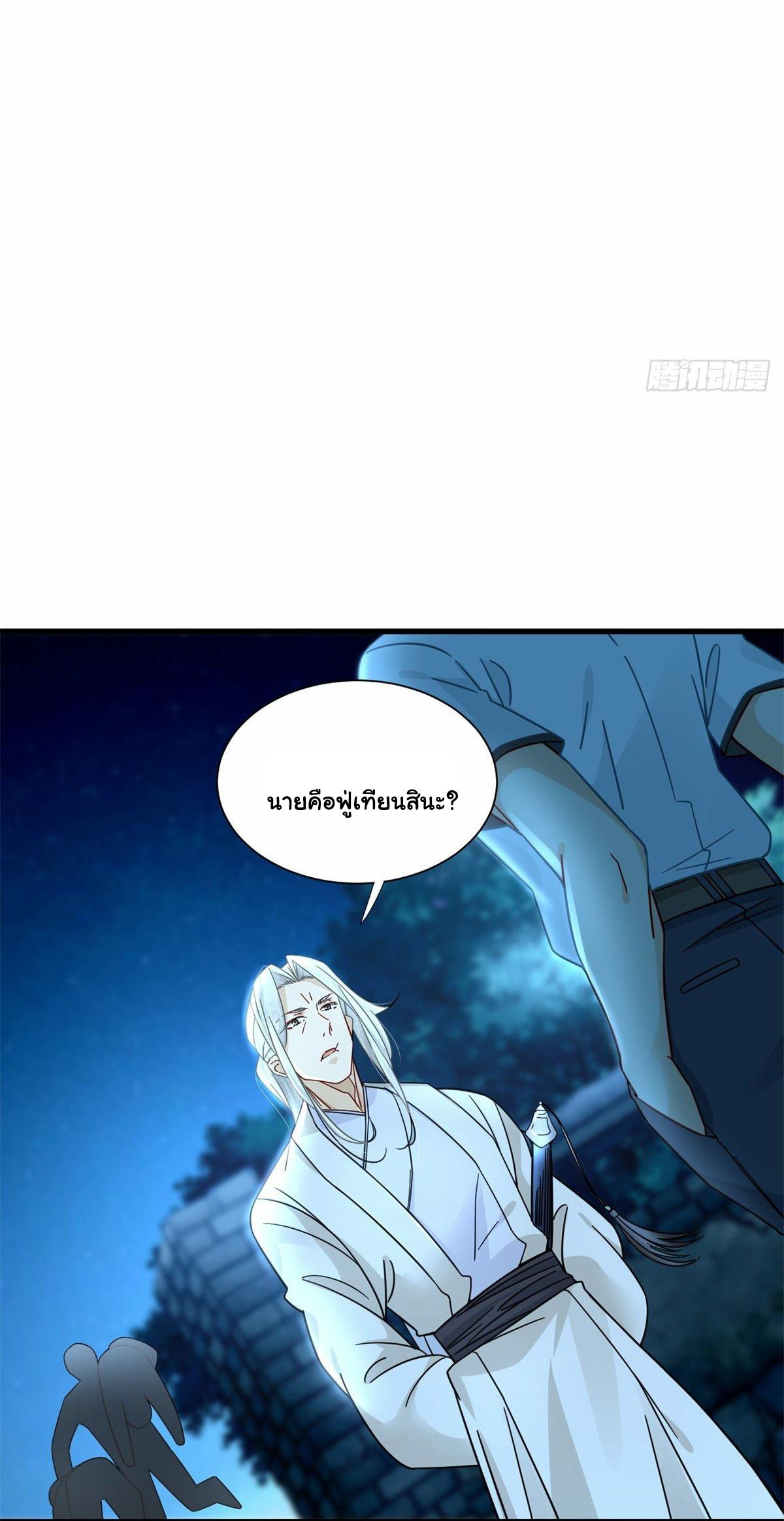 The Supreme Almighty Master (Remake) ตอนที่ 15 แปลไทย รูปที่ 26