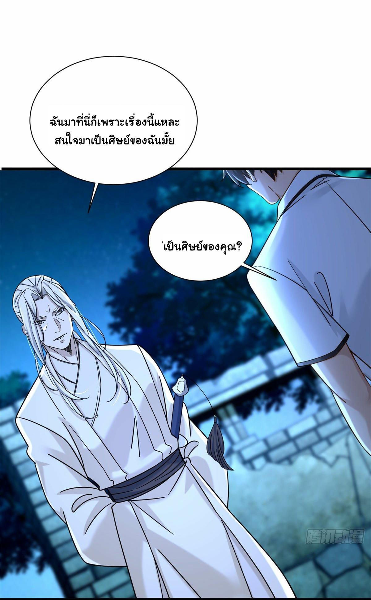 The Supreme Almighty Master (Remake) ตอนที่ 16 แปลไทย รูปที่ 7