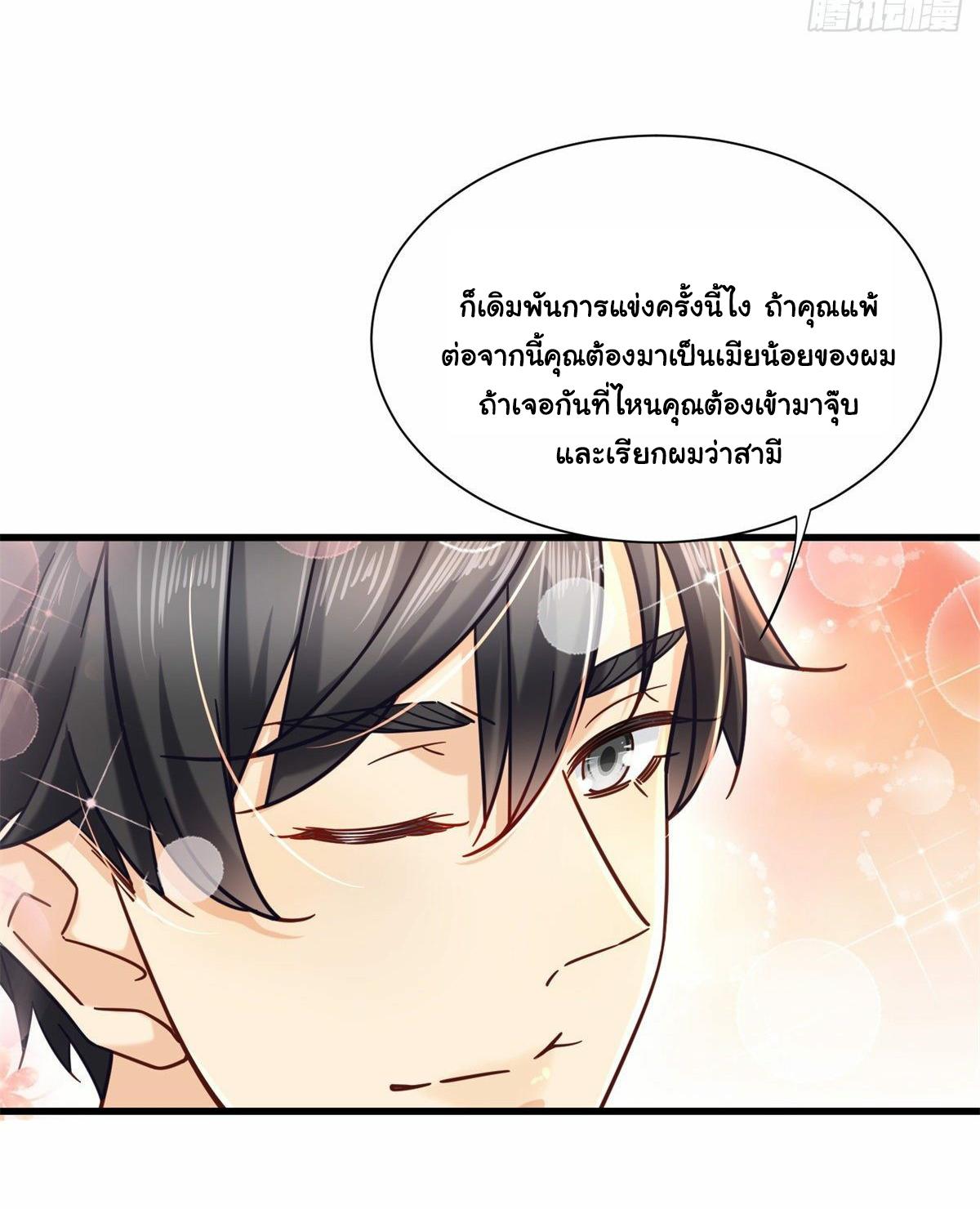 The Supreme Almighty Master (Remake) ตอนที่ 17 แปลไทย รูปที่ 11