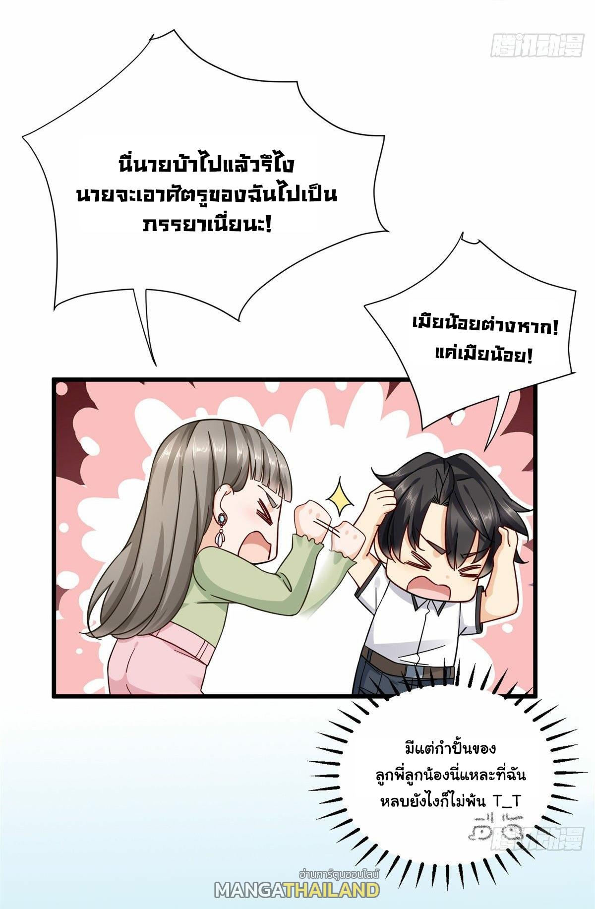 The Supreme Almighty Master (Remake) ตอนที่ 17 แปลไทย รูปที่ 17