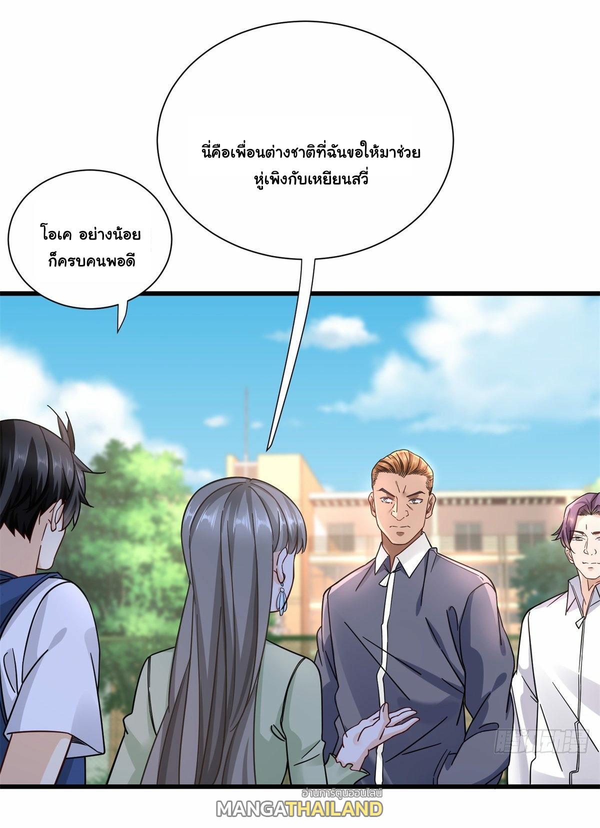 The Supreme Almighty Master (Remake) ตอนที่ 17 แปลไทย รูปที่ 22