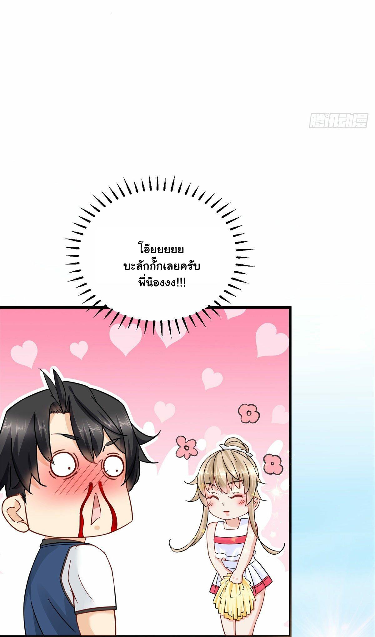 The Supreme Almighty Master (Remake) ตอนที่ 17 แปลไทย รูปที่ 29