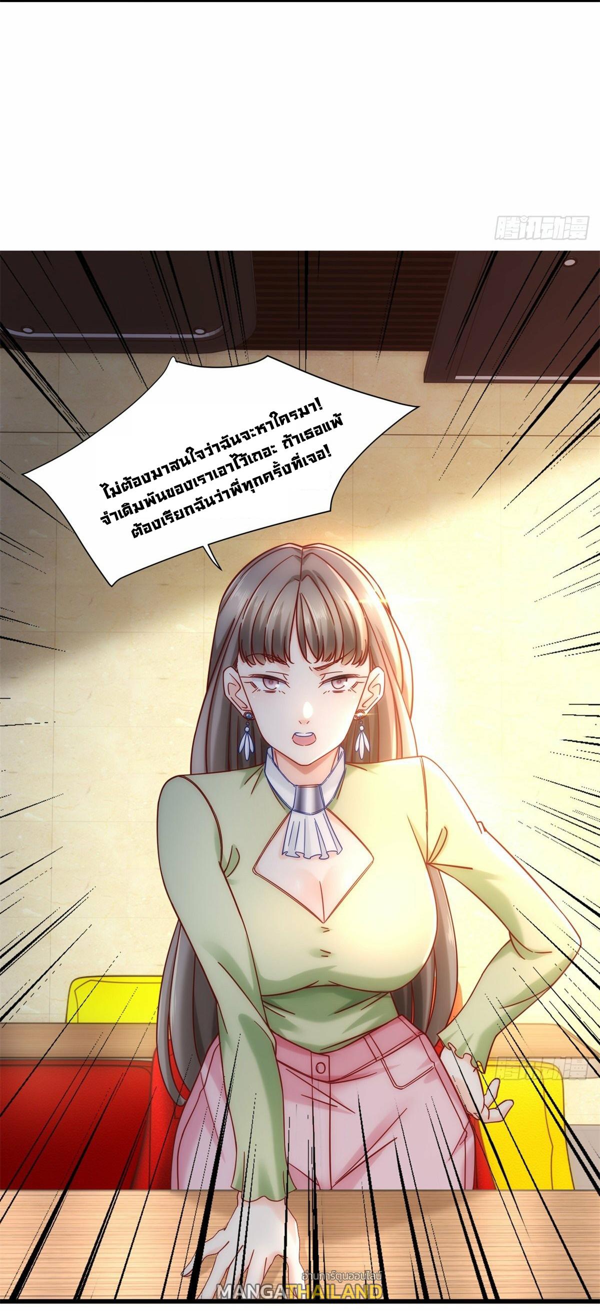 The Supreme Almighty Master (Remake) ตอนที่ 17 แปลไทย รูปที่ 7