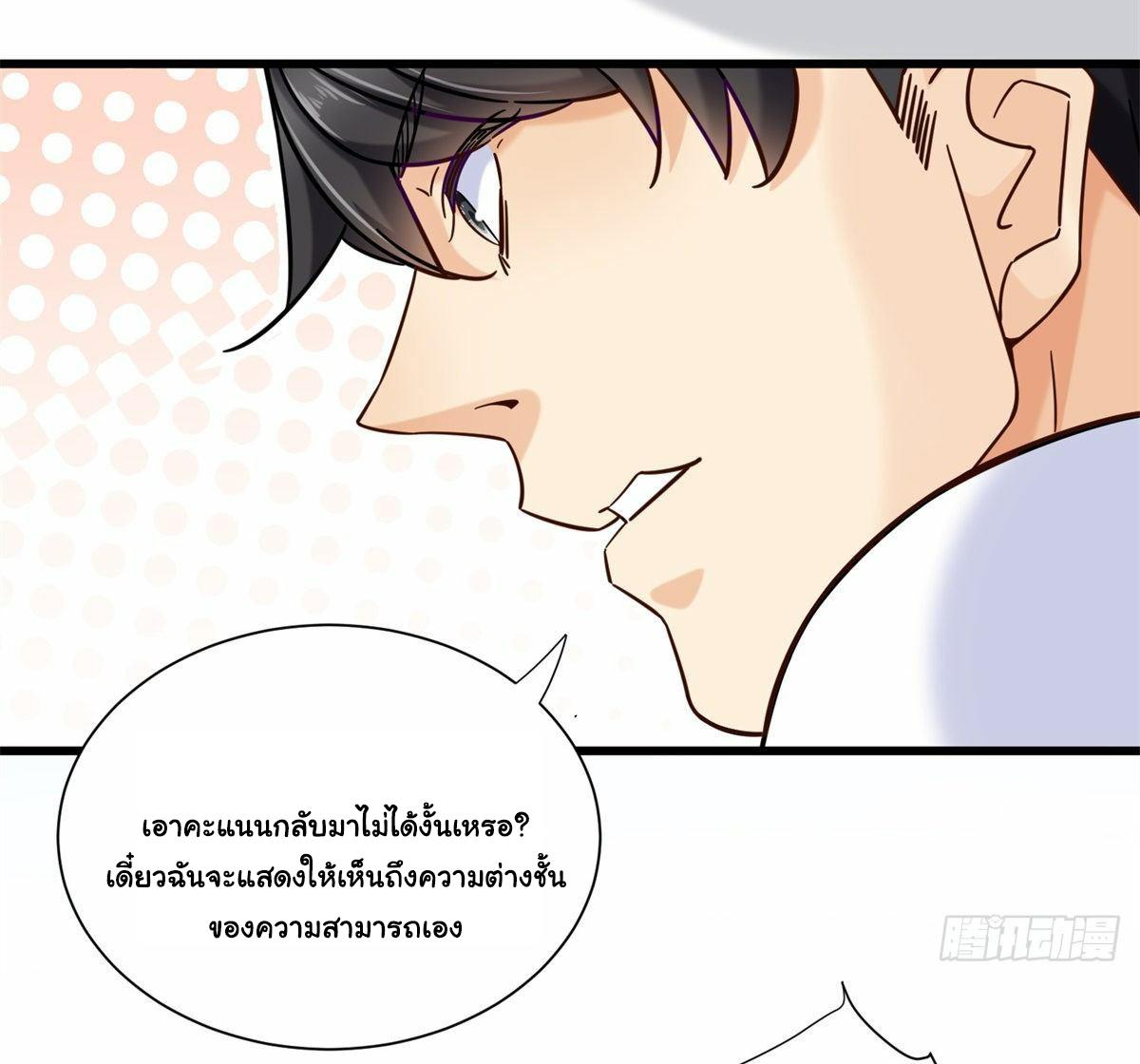 The Supreme Almighty Master (Remake) ตอนที่ 18 แปลไทย รูปที่ 17
