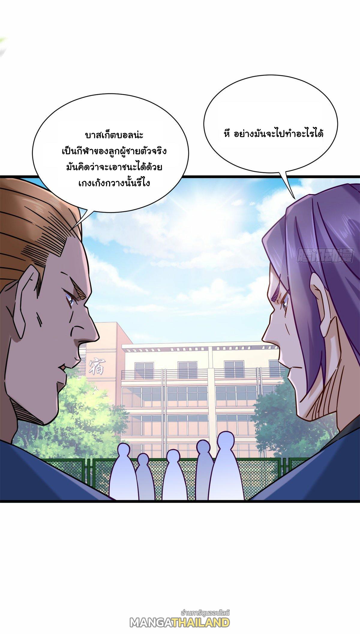 The Supreme Almighty Master (Remake) ตอนที่ 18 แปลไทย รูปที่ 20