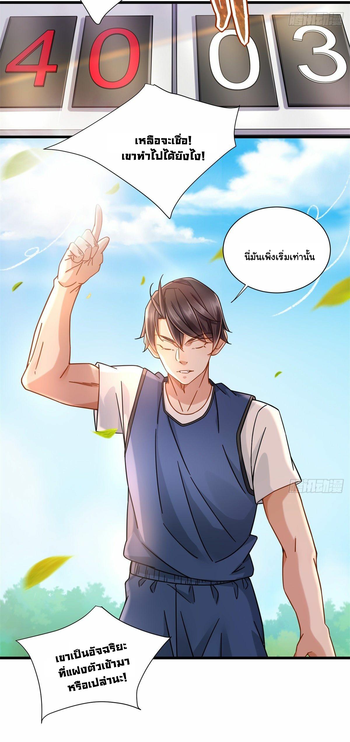 The Supreme Almighty Master (Remake) ตอนที่ 18 แปลไทย รูปที่ 28
