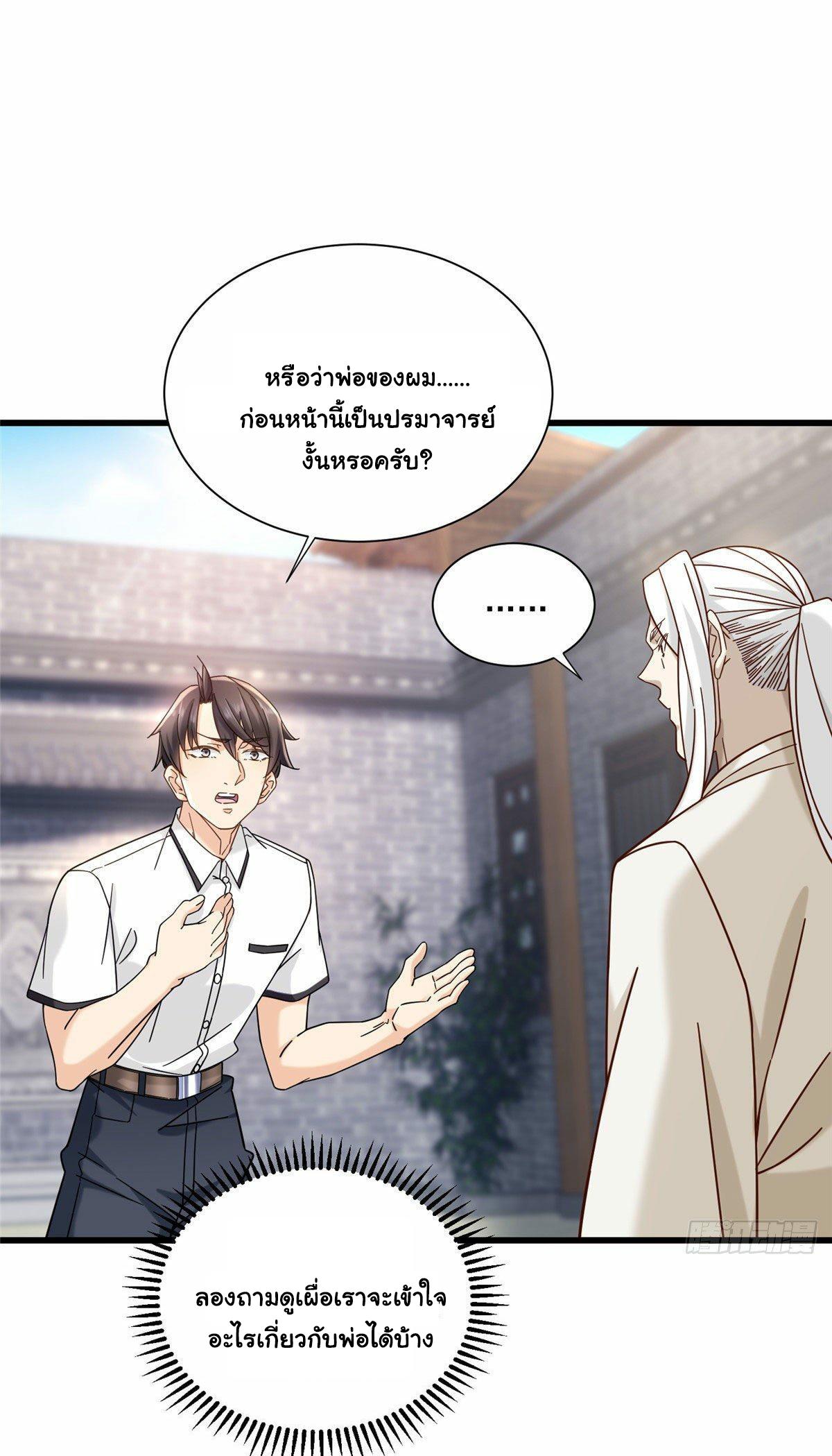 The Supreme Almighty Master (Remake) ตอนที่ 19 แปลไทย รูปที่ 22