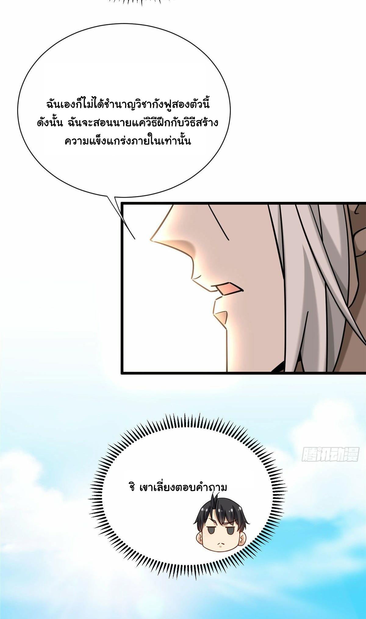 The Supreme Almighty Master (Remake) ตอนที่ 19 แปลไทย รูปที่ 23