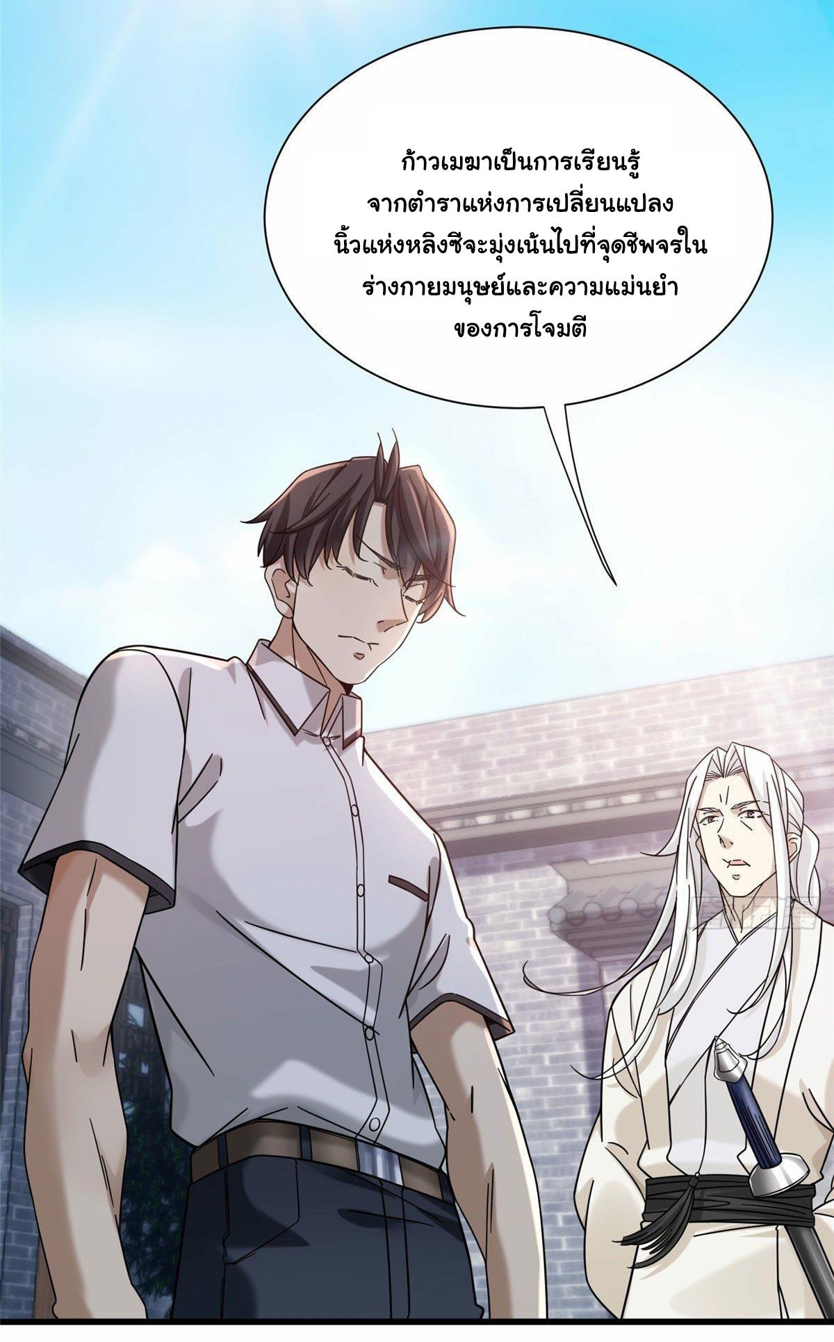 The Supreme Almighty Master (Remake) ตอนที่ 19 แปลไทย รูปที่ 24