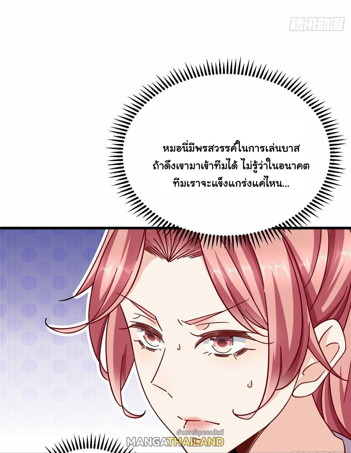 The Supreme Almighty Master (Remake) ตอนที่ 19 แปลไทย รูปที่ 7