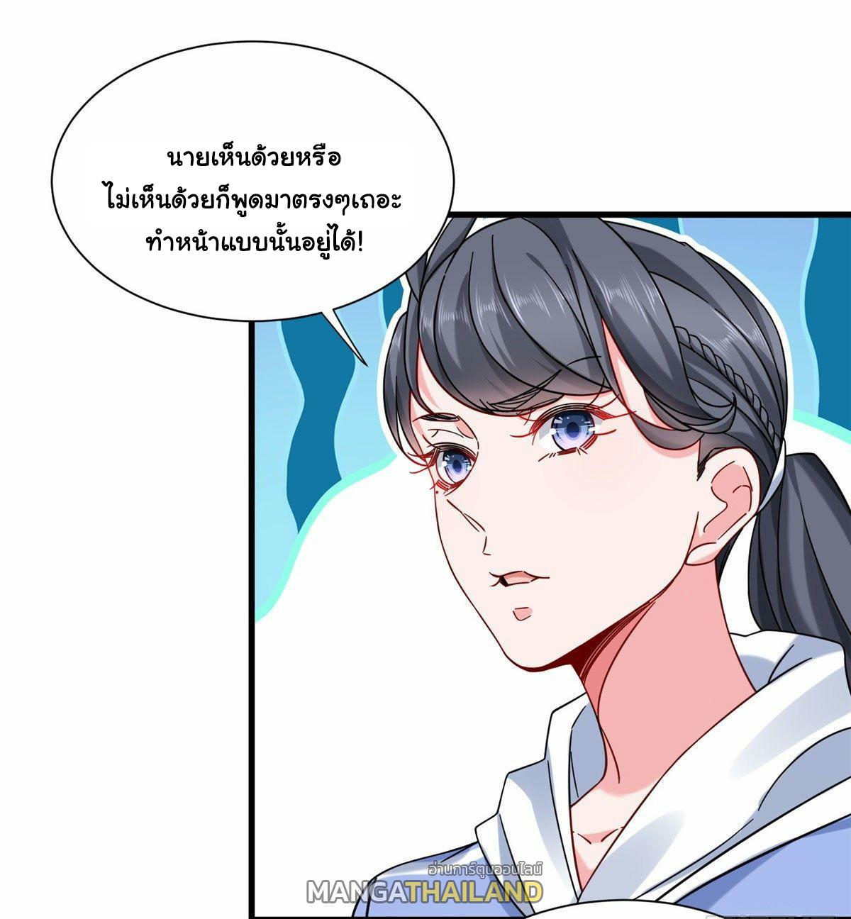 The Supreme Almighty Master (Remake) ตอนที่ 22 แปลไทย รูปที่ 13