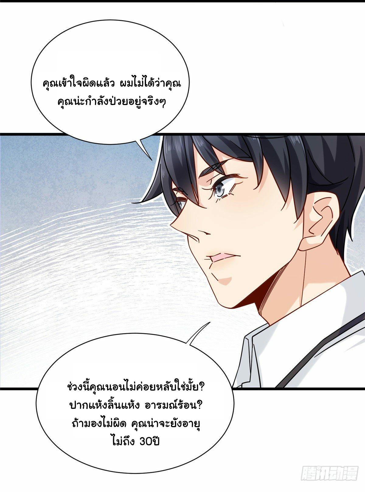 The Supreme Almighty Master (Remake) ตอนที่ 22 แปลไทย รูปที่ 17