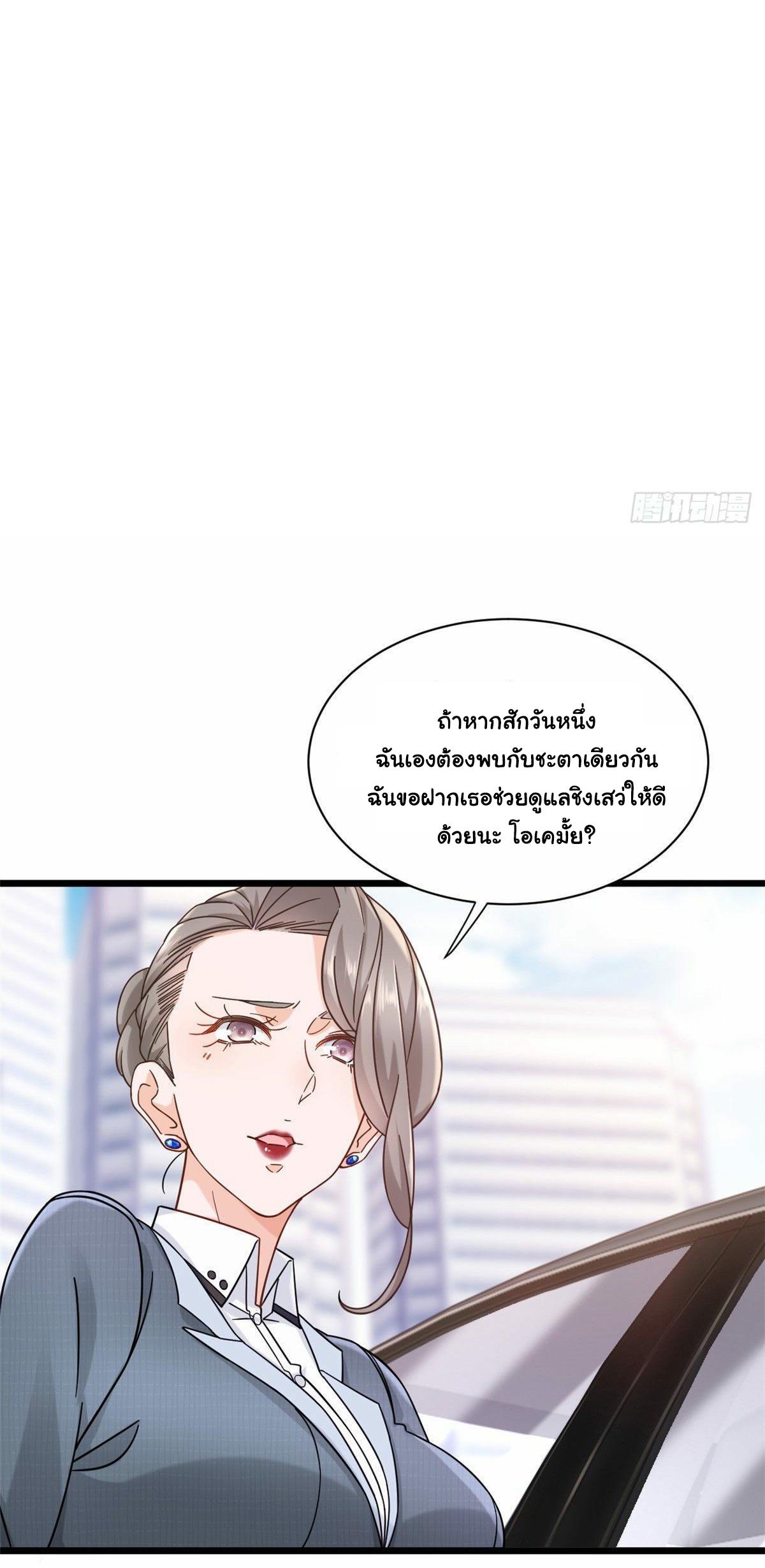 The Supreme Almighty Master (Remake) ตอนที่ 23 แปลไทย รูปที่ 22