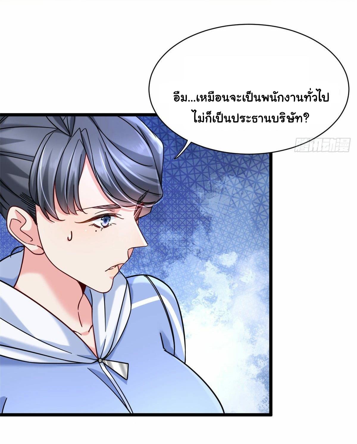 The Supreme Almighty Master (Remake) ตอนที่ 25 แปลไทย รูปที่ 11