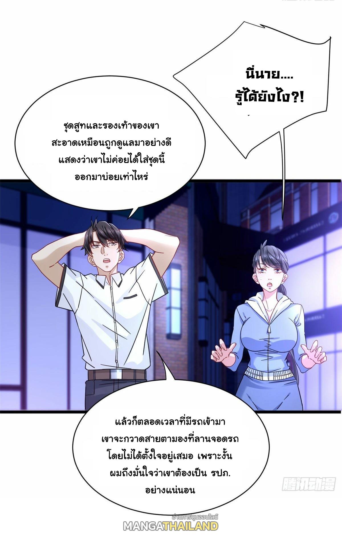 The Supreme Almighty Master (Remake) ตอนที่ 25 แปลไทย รูปที่ 15