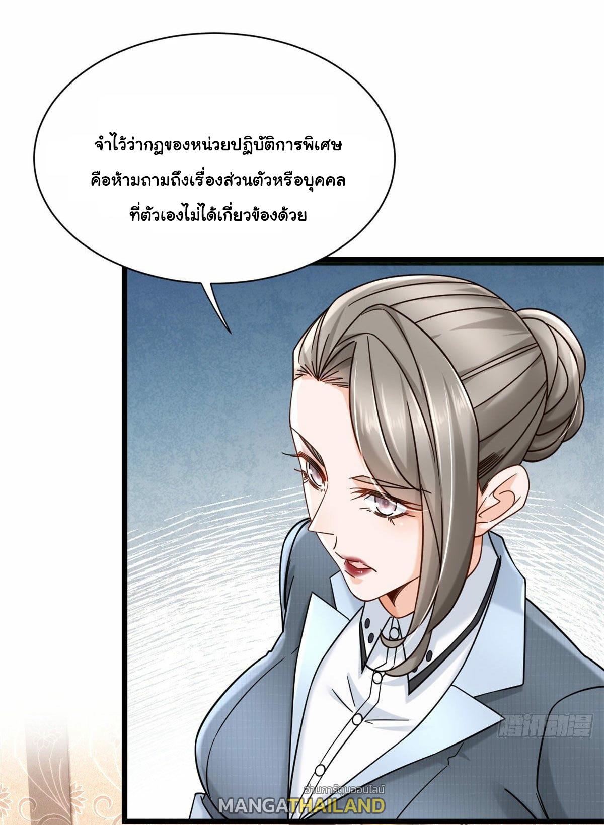 The Supreme Almighty Master (Remake) ตอนที่ 25 แปลไทย รูปที่ 3