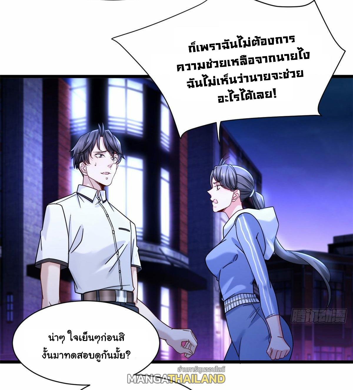 The Supreme Almighty Master (Remake) ตอนที่ 25 แปลไทย รูปที่ 8