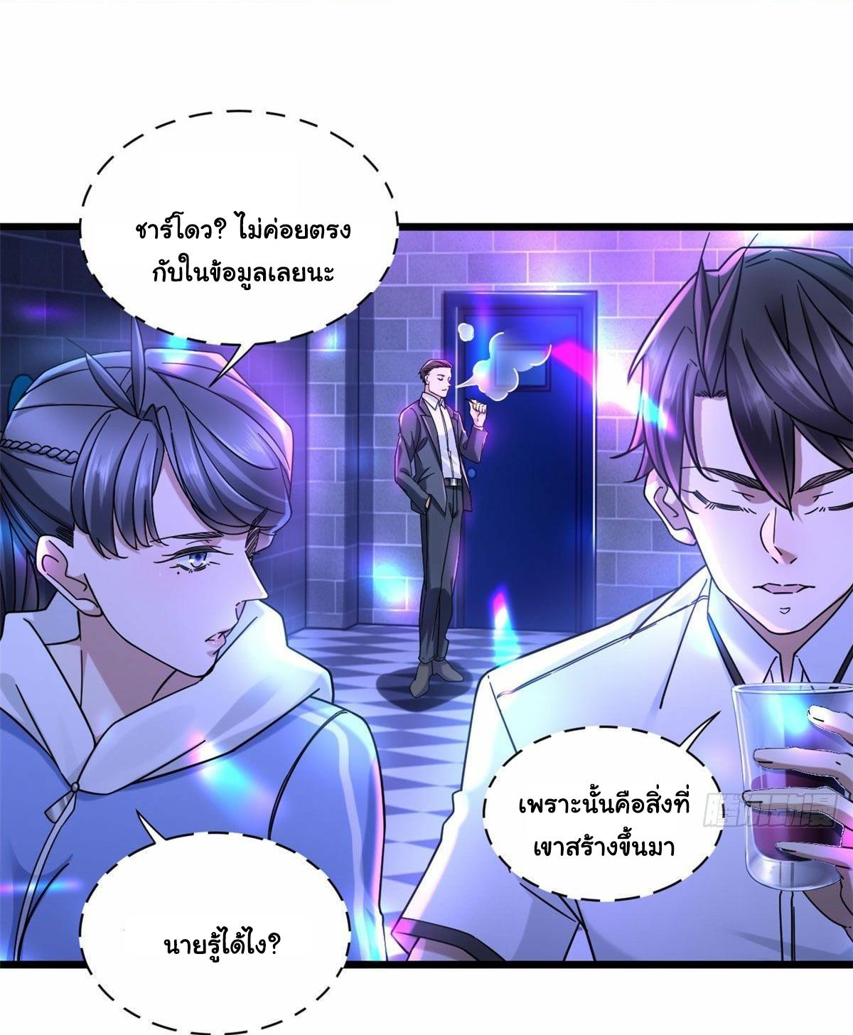 The Supreme Almighty Master (Remake) ตอนที่ 26 แปลไทย รูปที่ 4