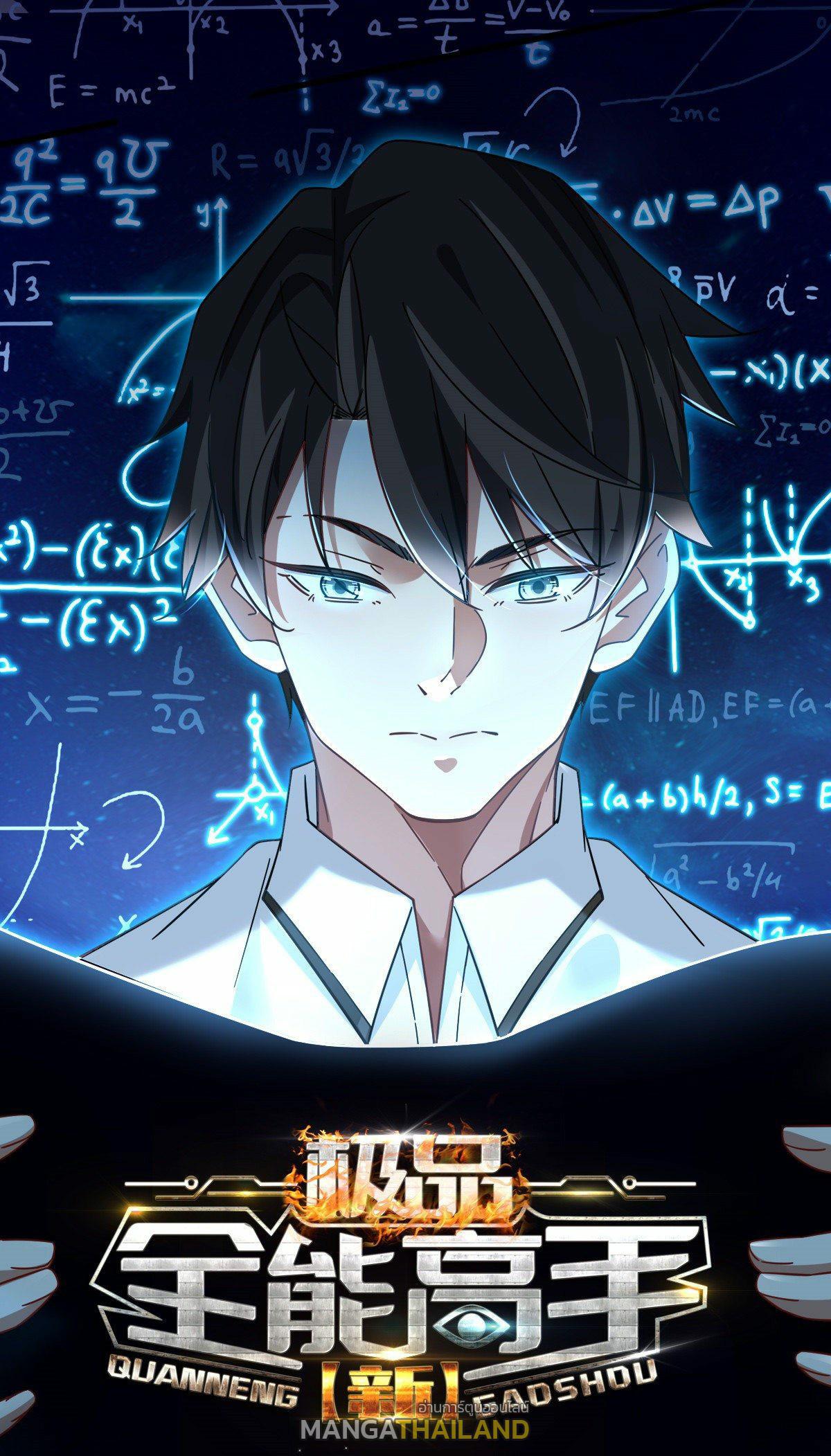 The Supreme Almighty Master (Remake) ตอนที่ 27 แปลไทย รูปที่ 1