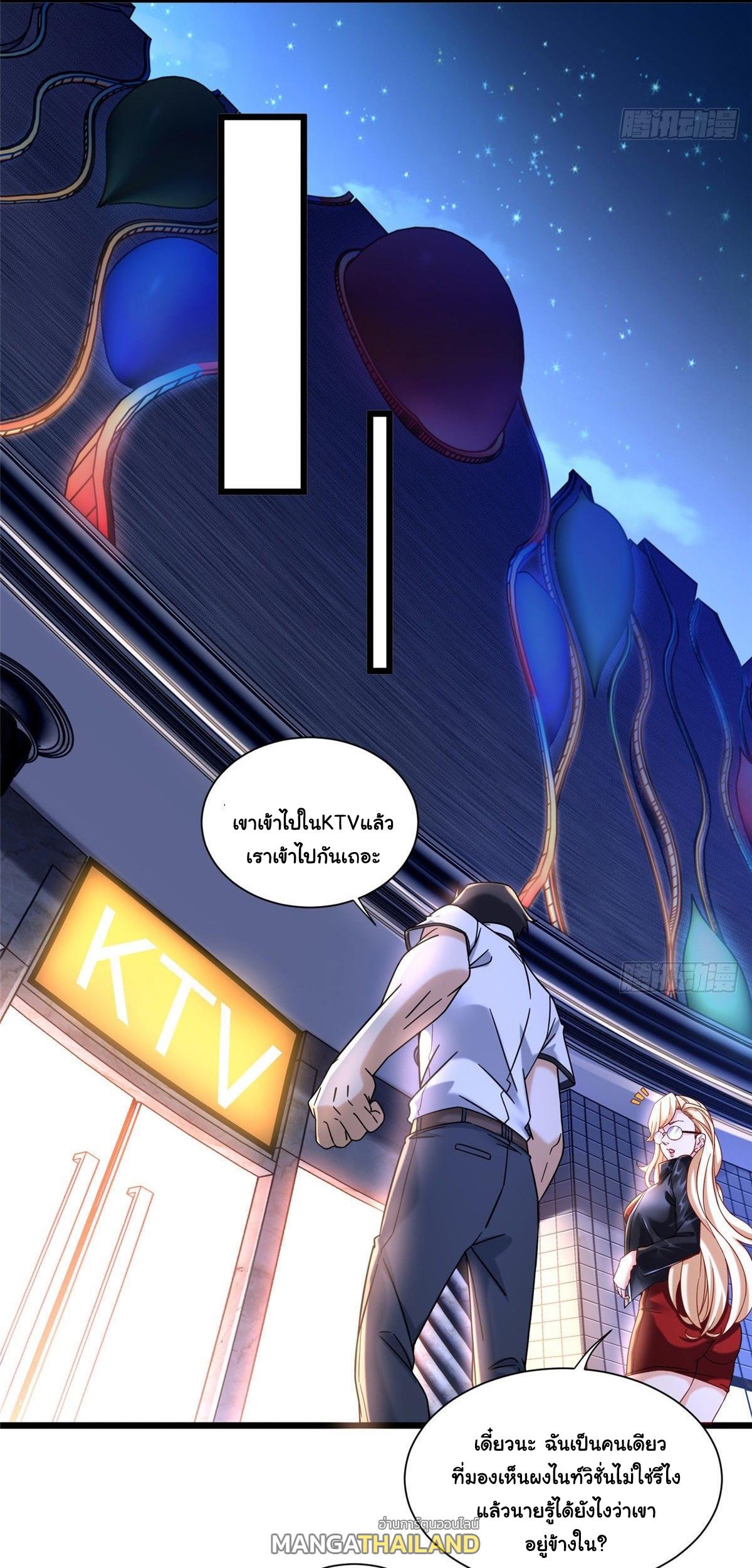 The Supreme Almighty Master (Remake) ตอนที่ 27 แปลไทย รูปที่ 17