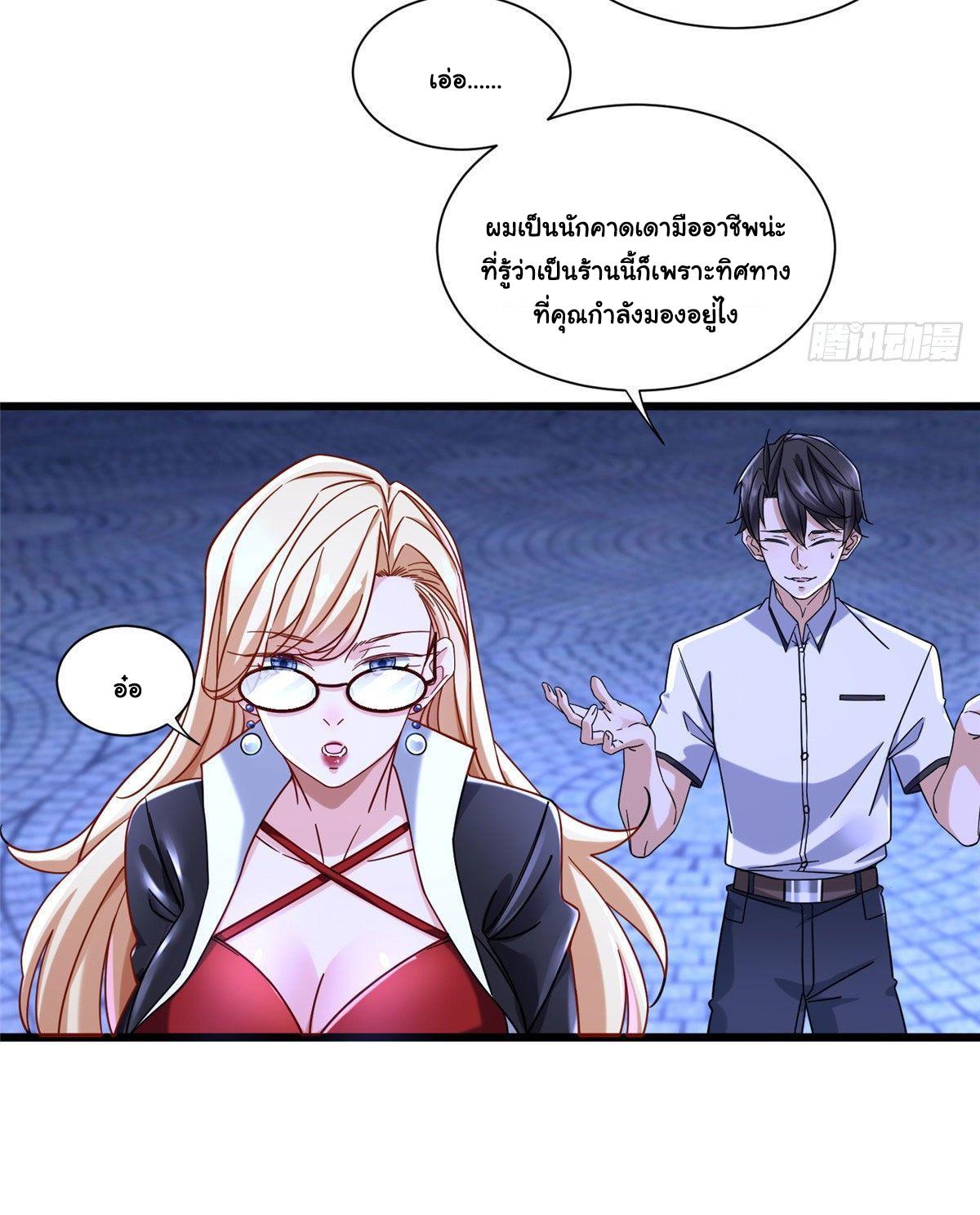 The Supreme Almighty Master (Remake) ตอนที่ 27 แปลไทย รูปที่ 18