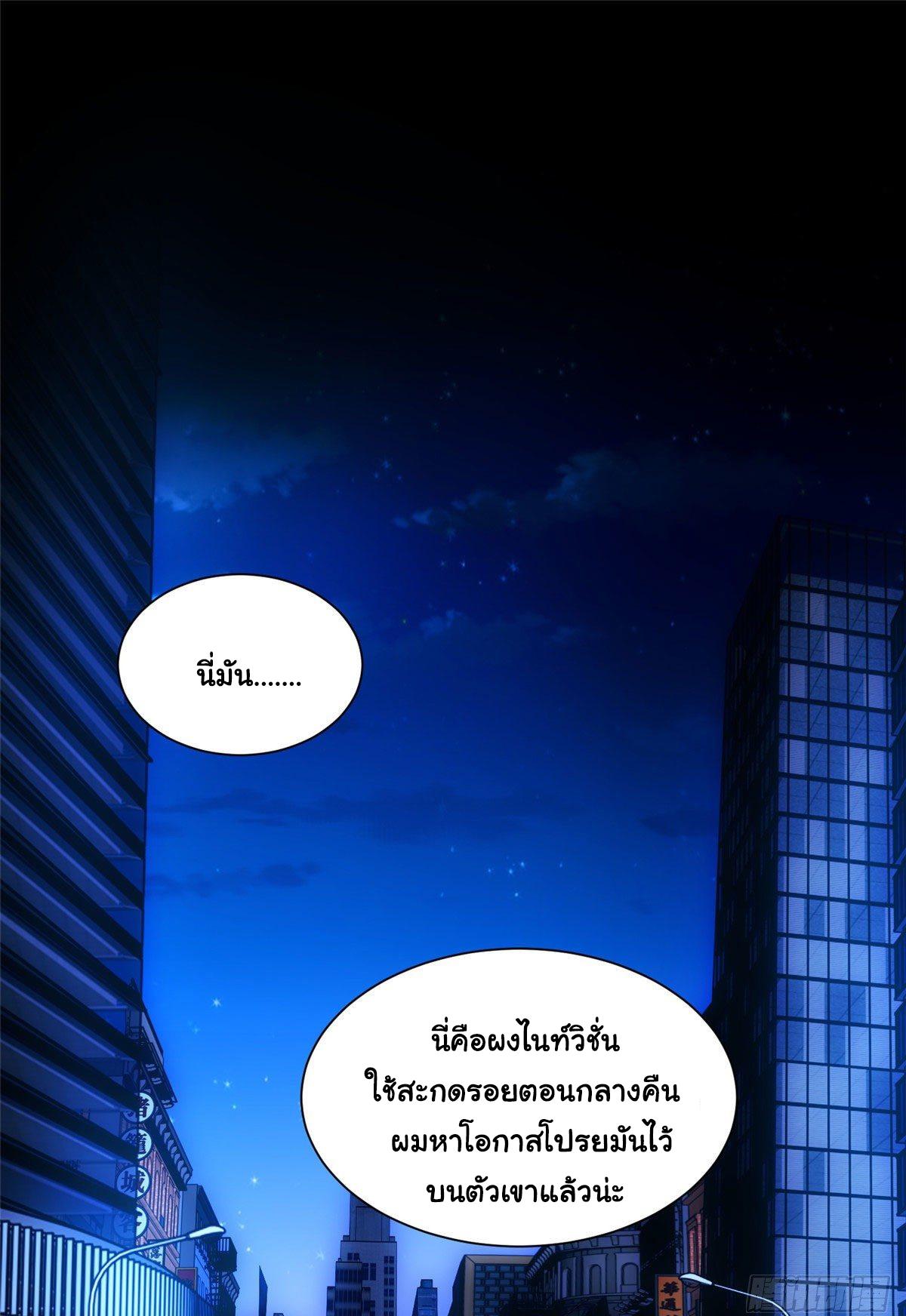 The Supreme Almighty Master (Remake) ตอนที่ 27 แปลไทย รูปที่ 2