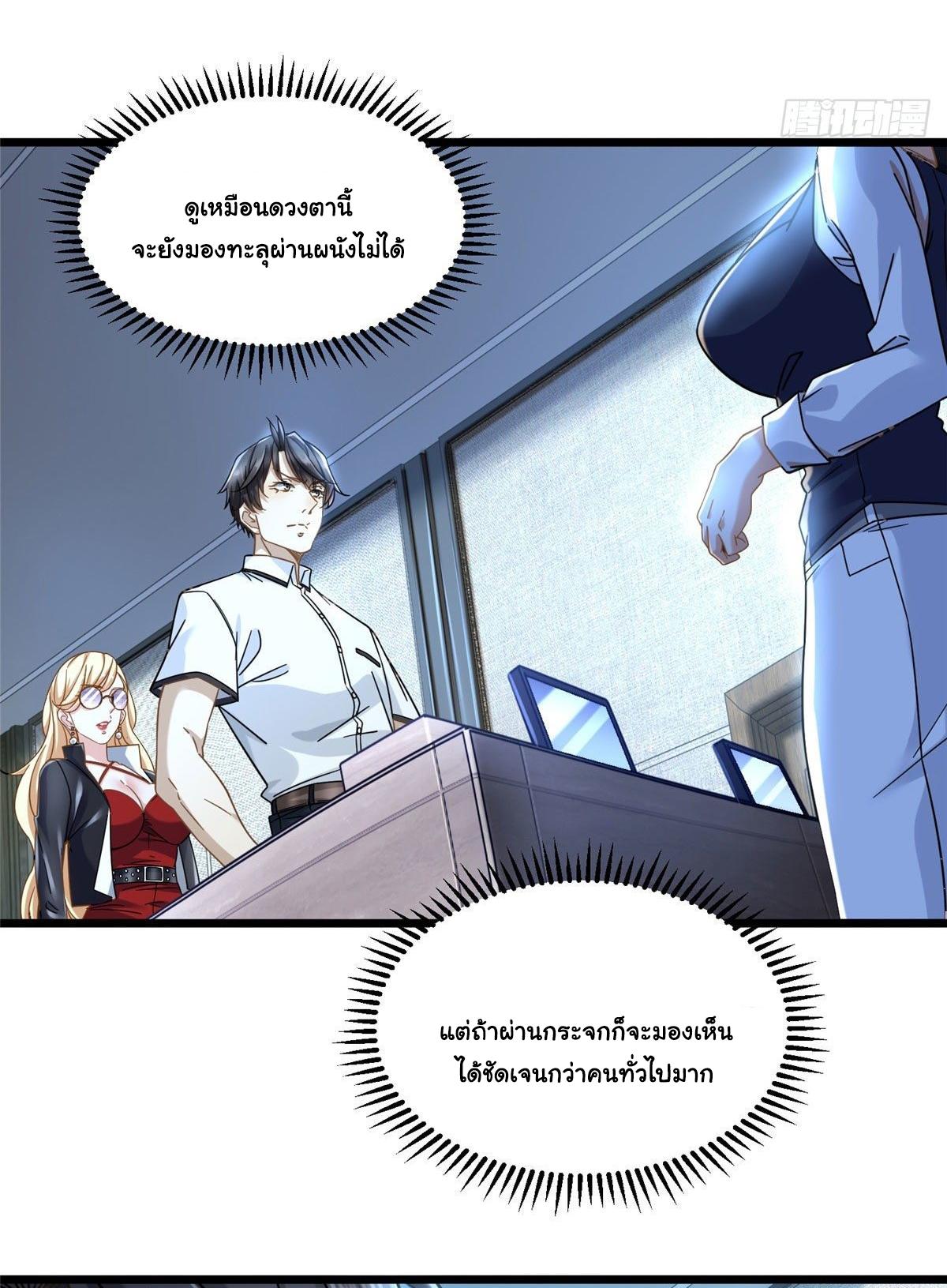The Supreme Almighty Master (Remake) ตอนที่ 27 แปลไทย รูปที่ 21