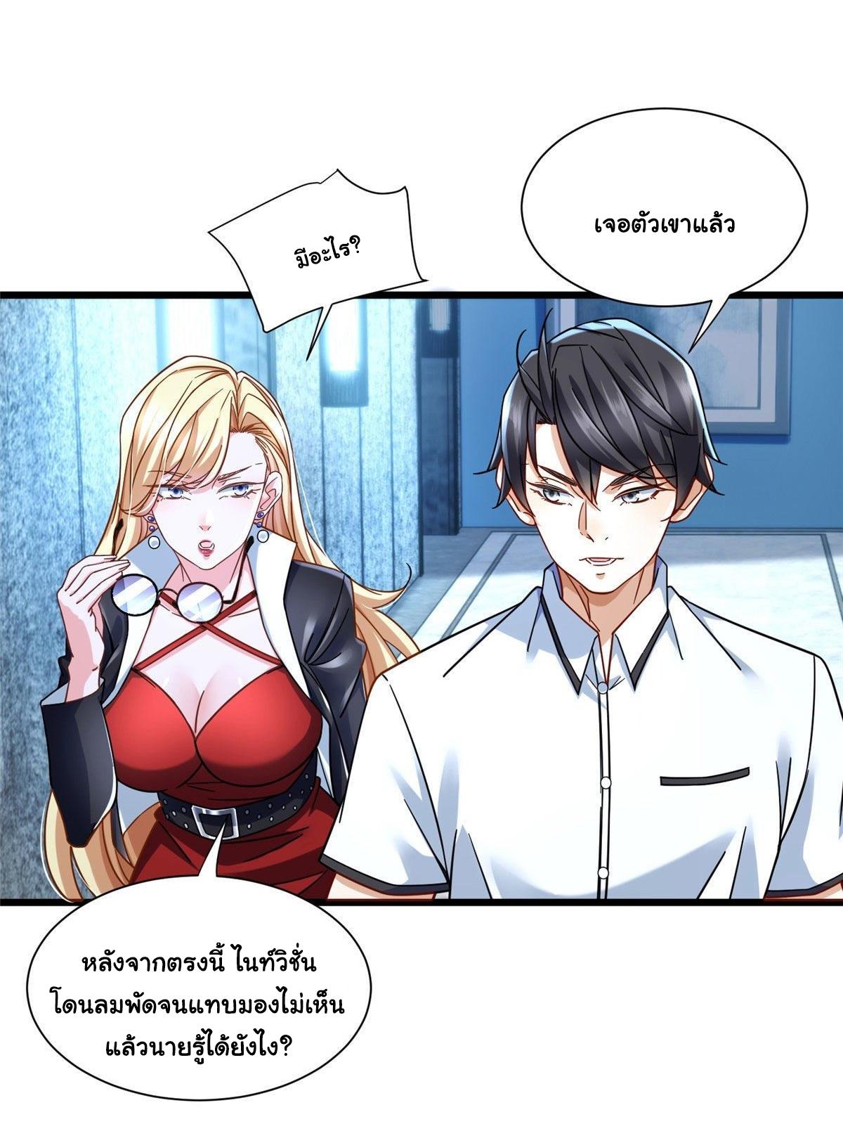 The Supreme Almighty Master (Remake) ตอนที่ 27 แปลไทย รูปที่ 27