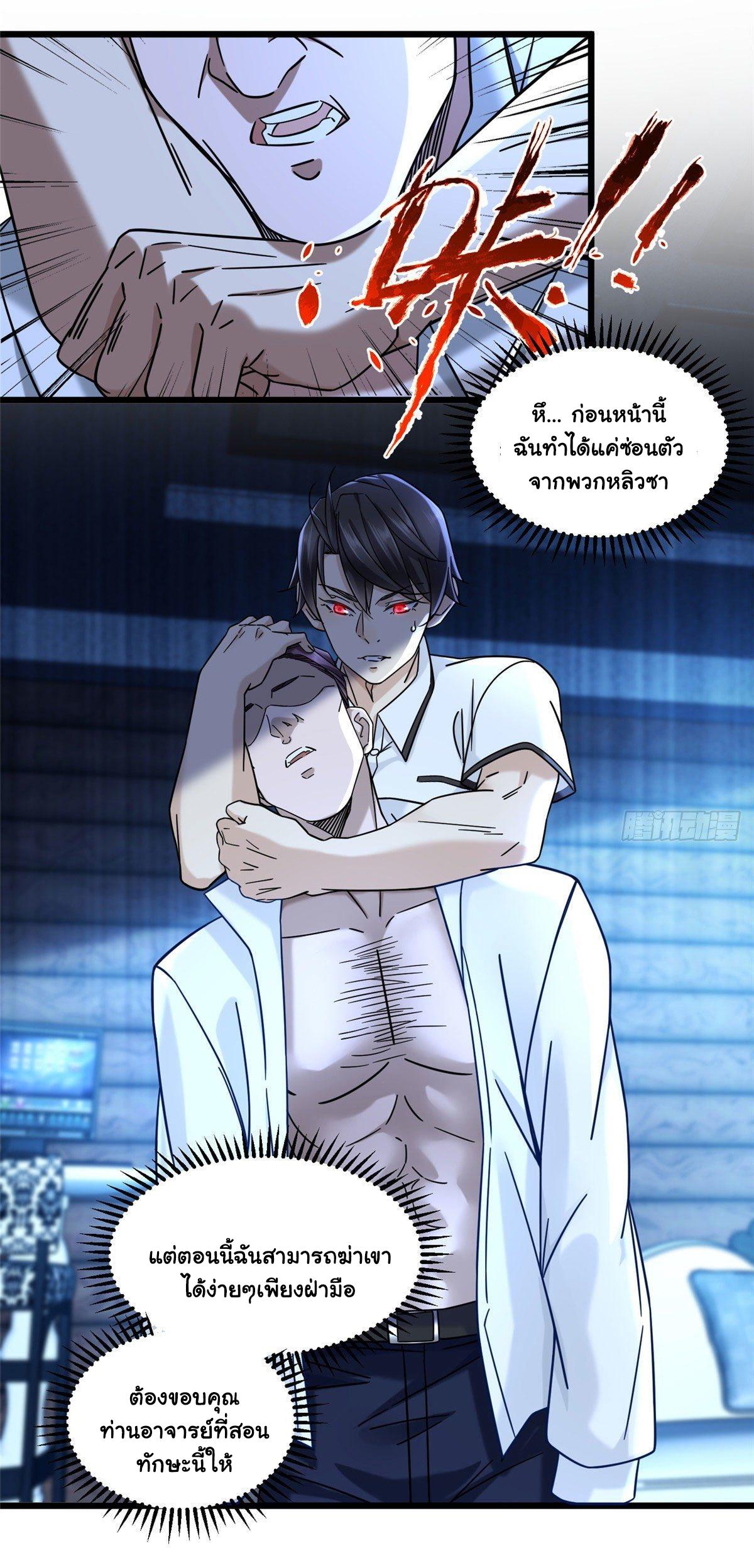 The Supreme Almighty Master (Remake) ตอนที่ 28 แปลไทย รูปที่ 15