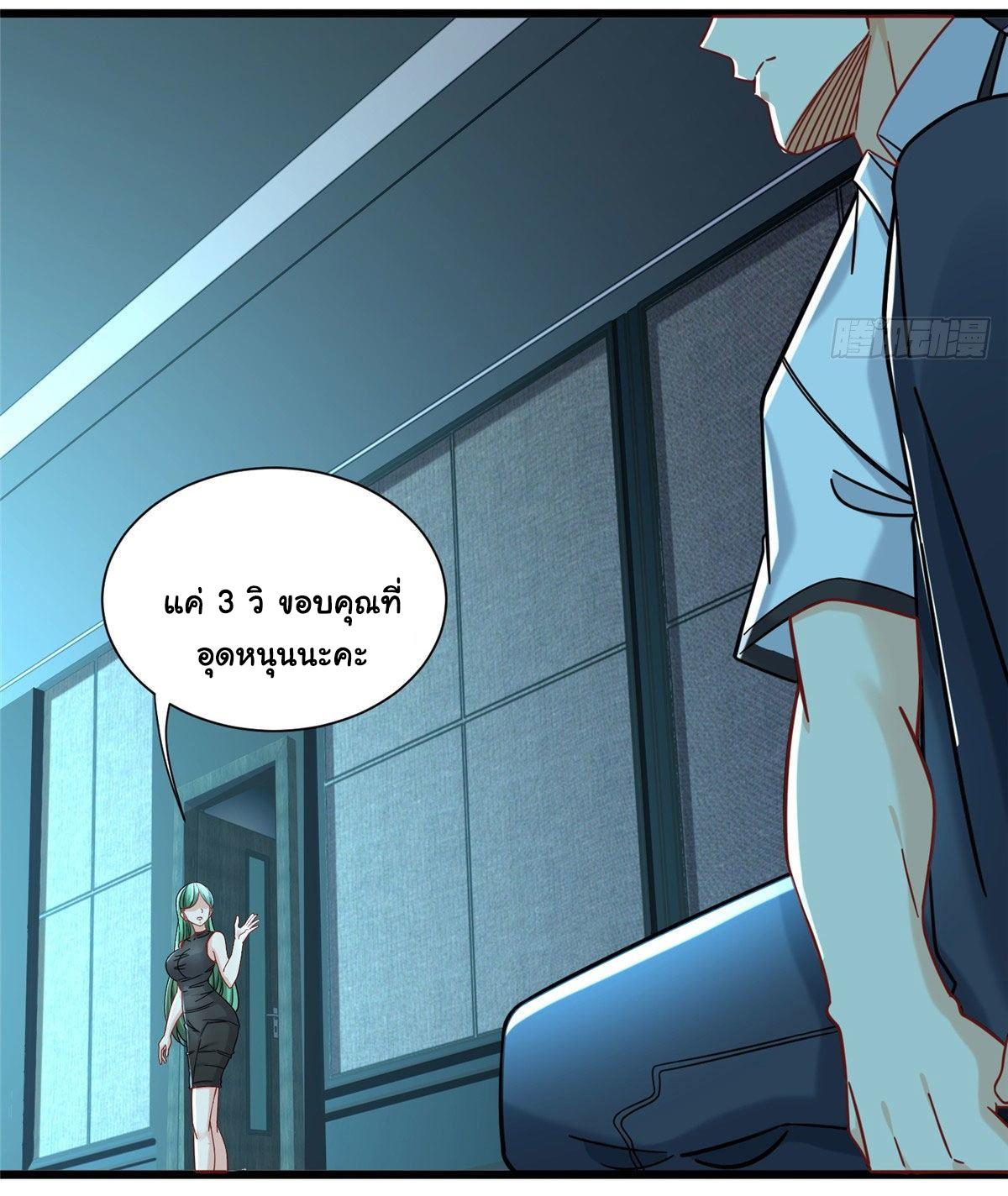 The Supreme Almighty Master (Remake) ตอนที่ 28 แปลไทย รูปที่ 8