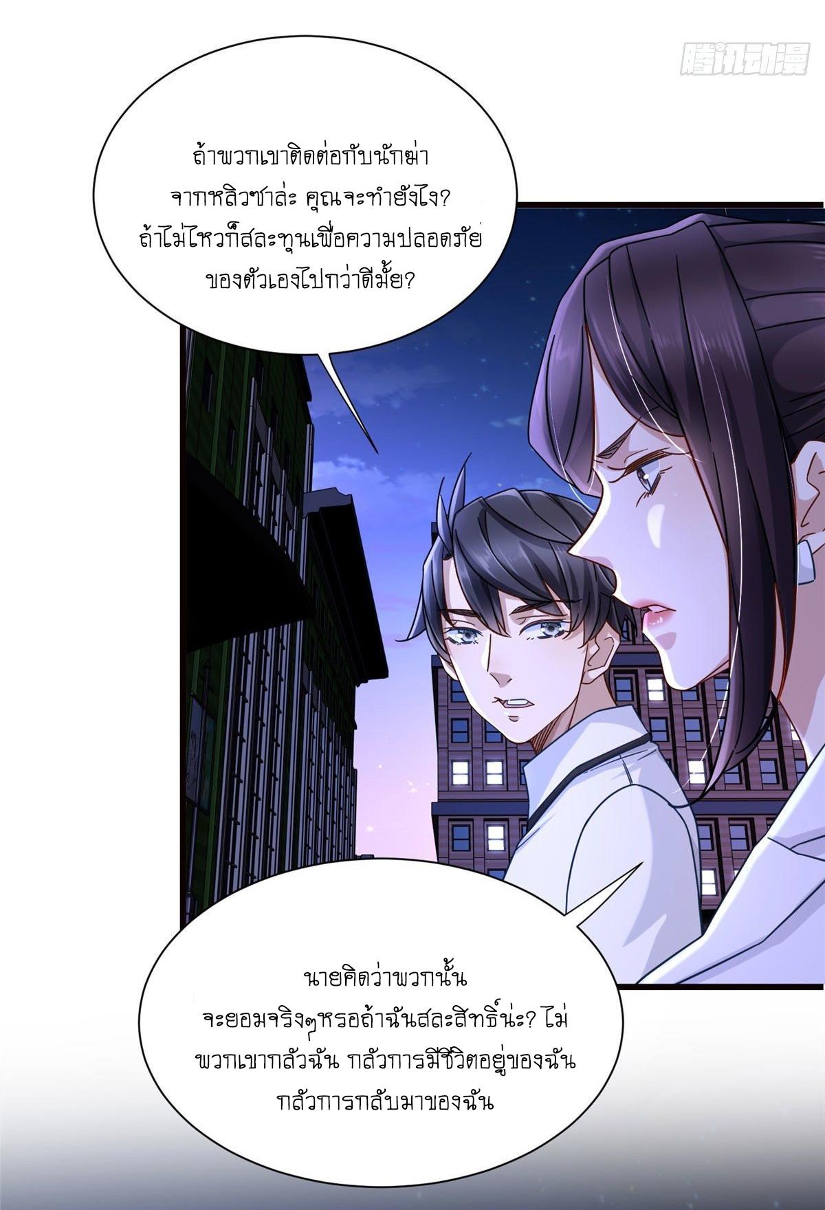 The Supreme Almighty Master (Remake) ตอนที่ 29 แปลไทย รูปที่ 29