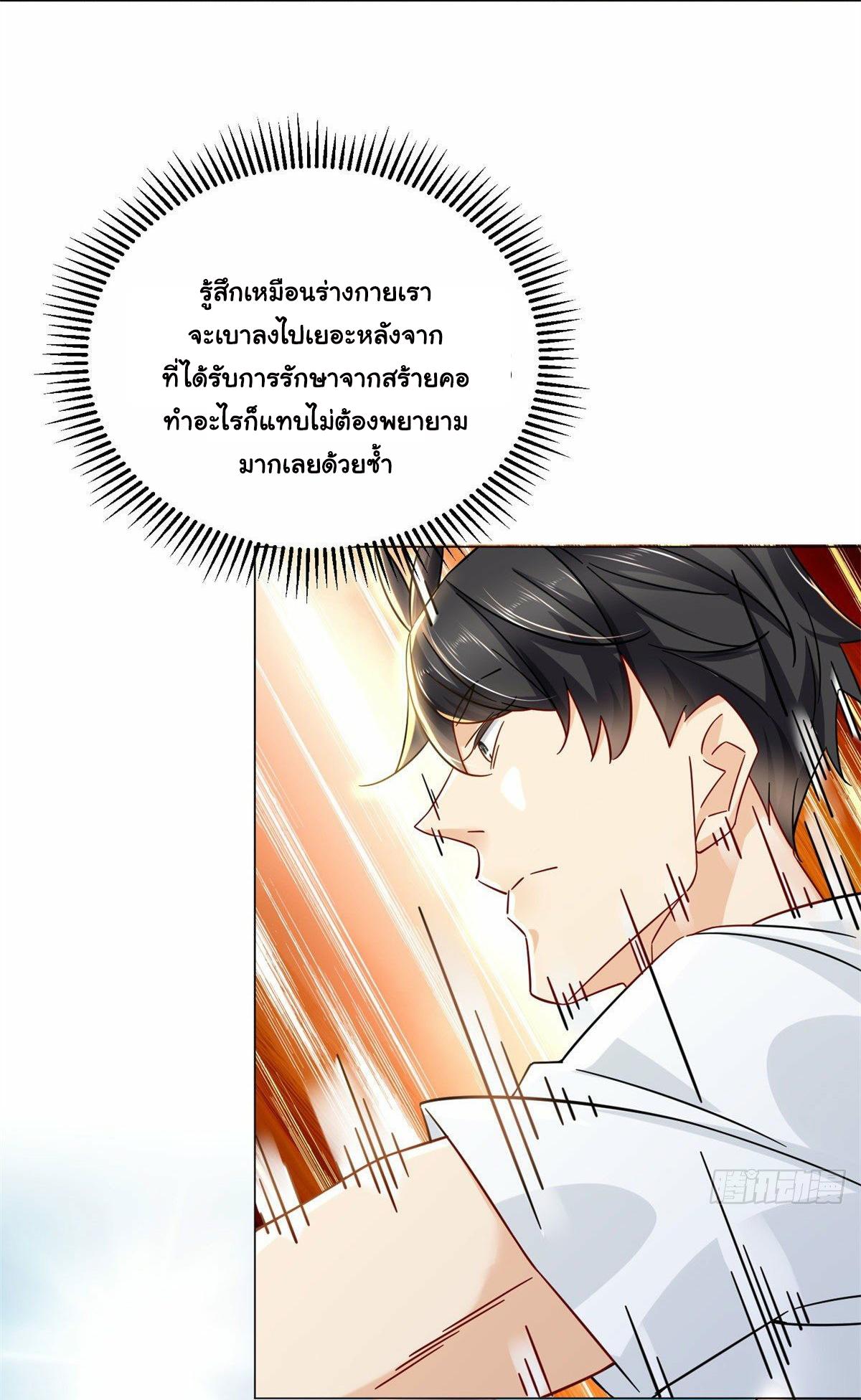 The Supreme Almighty Master (Remake) ตอนที่ 3 แปลไทย รูปที่ 14