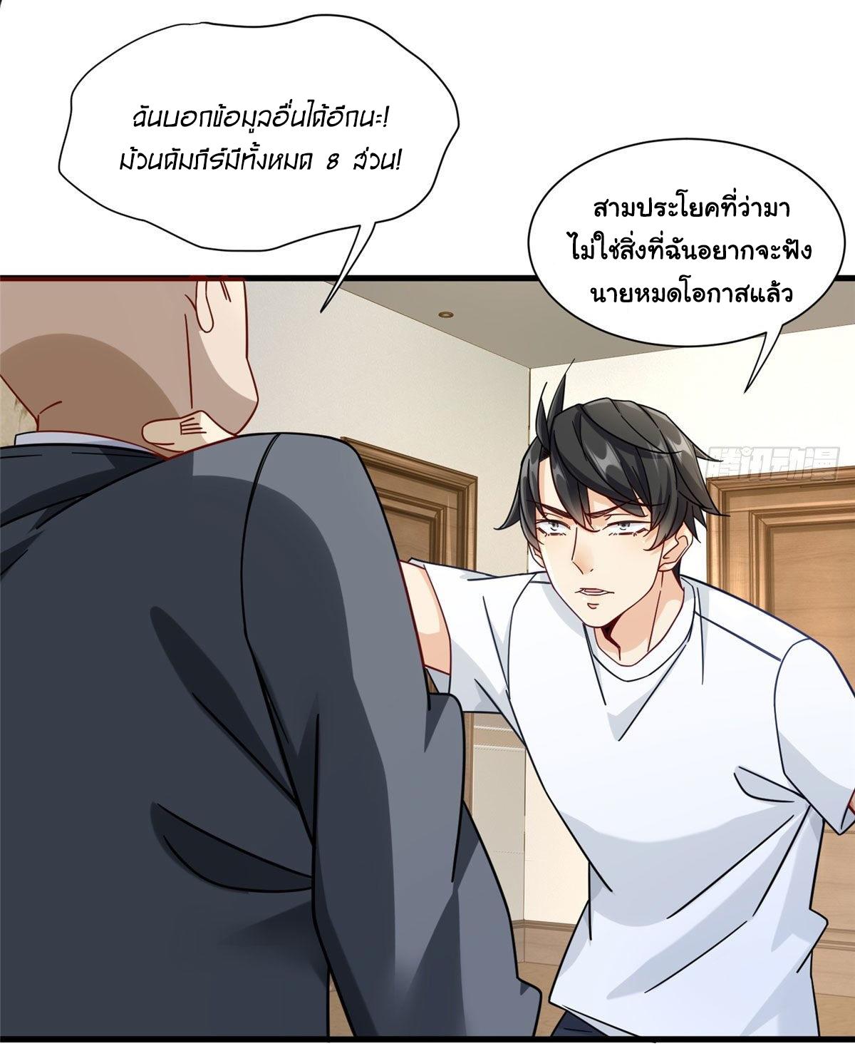 The Supreme Almighty Master (Remake) ตอนที่ 31 แปลไทย รูปที่ 19