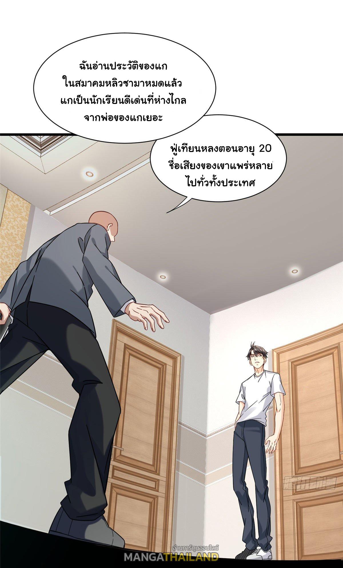 The Supreme Almighty Master (Remake) ตอนที่ 31 แปลไทย รูปที่ 2