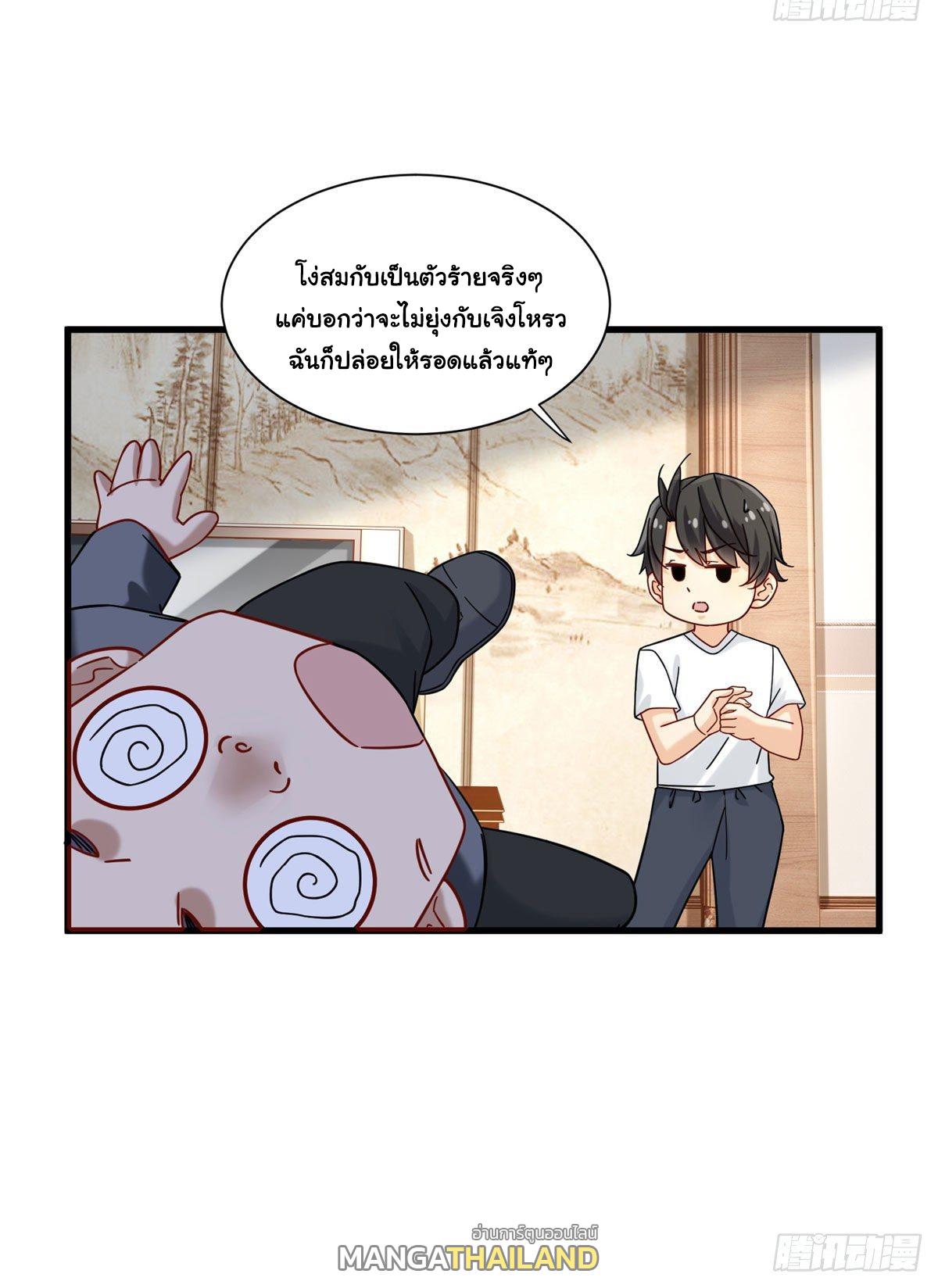 The Supreme Almighty Master (Remake) ตอนที่ 31 แปลไทย รูปที่ 22