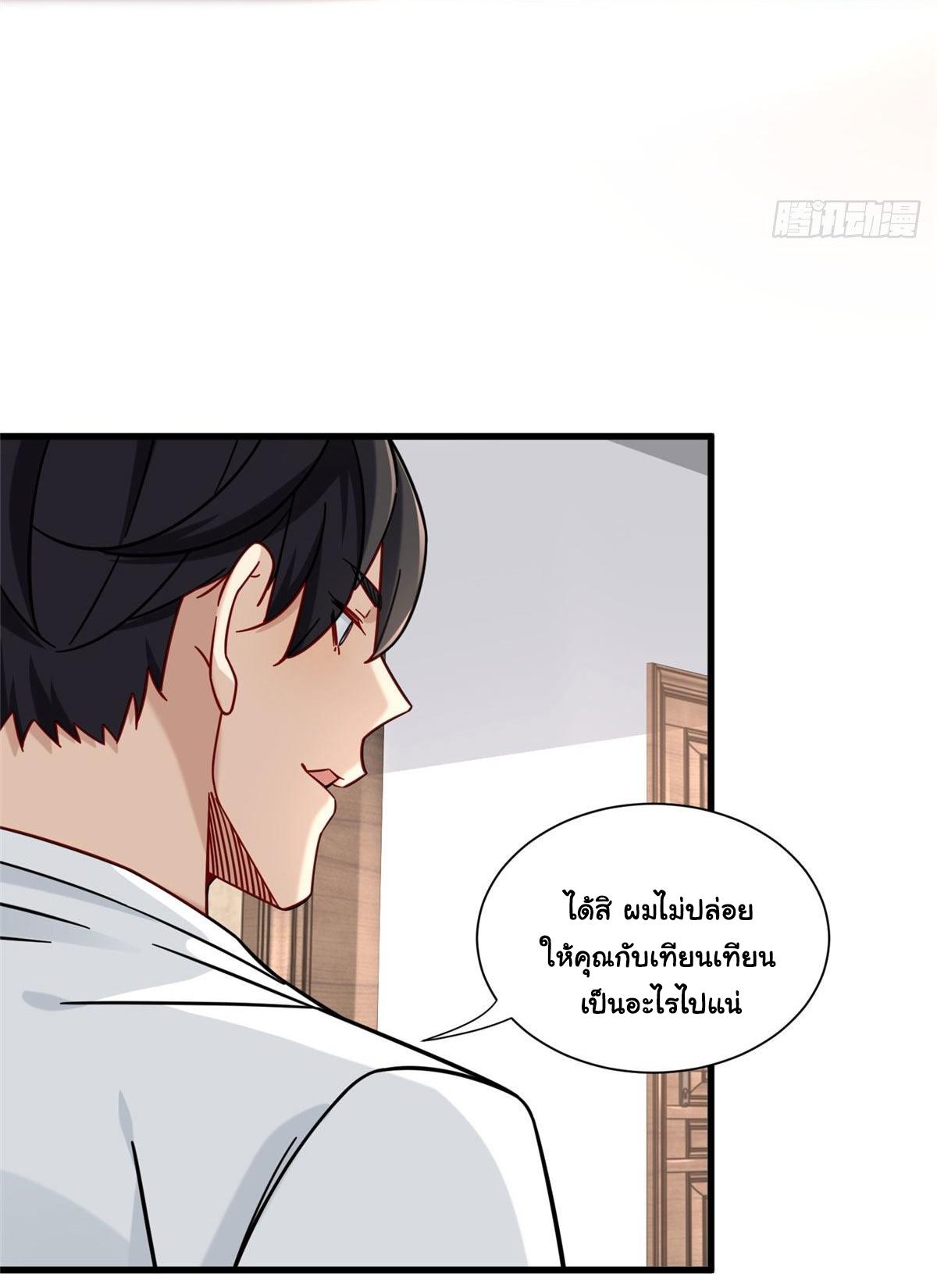 The Supreme Almighty Master (Remake) ตอนที่ 31 แปลไทย รูปที่ 29